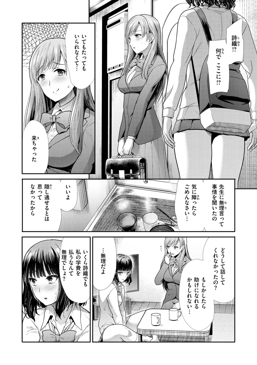 kaikan toraianguru - Page 66