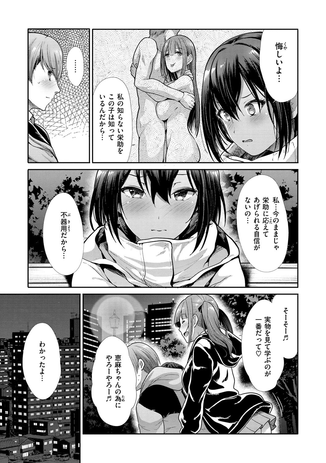 kaikan toraianguru - Page 9