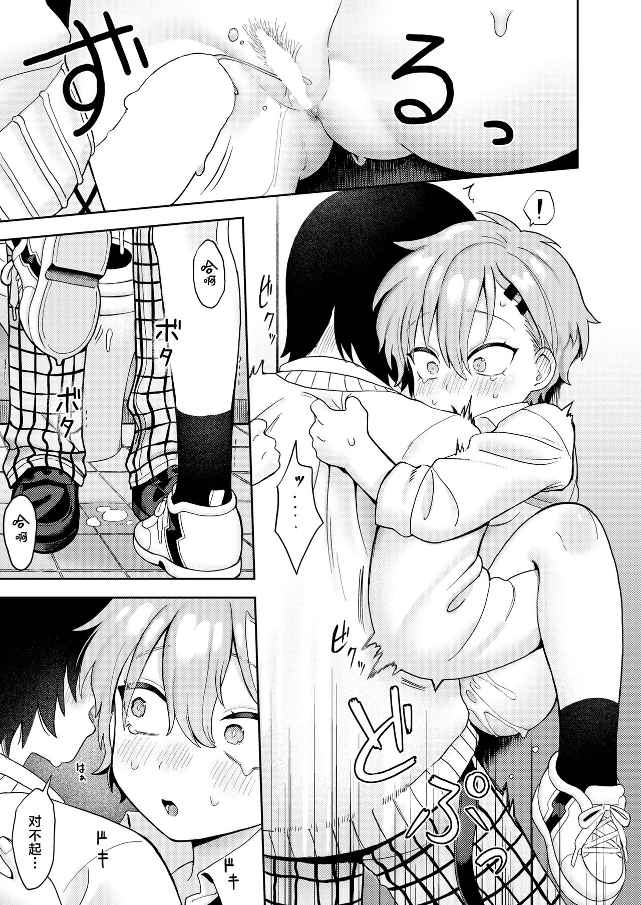 Nonstop Emotion - Page 16
