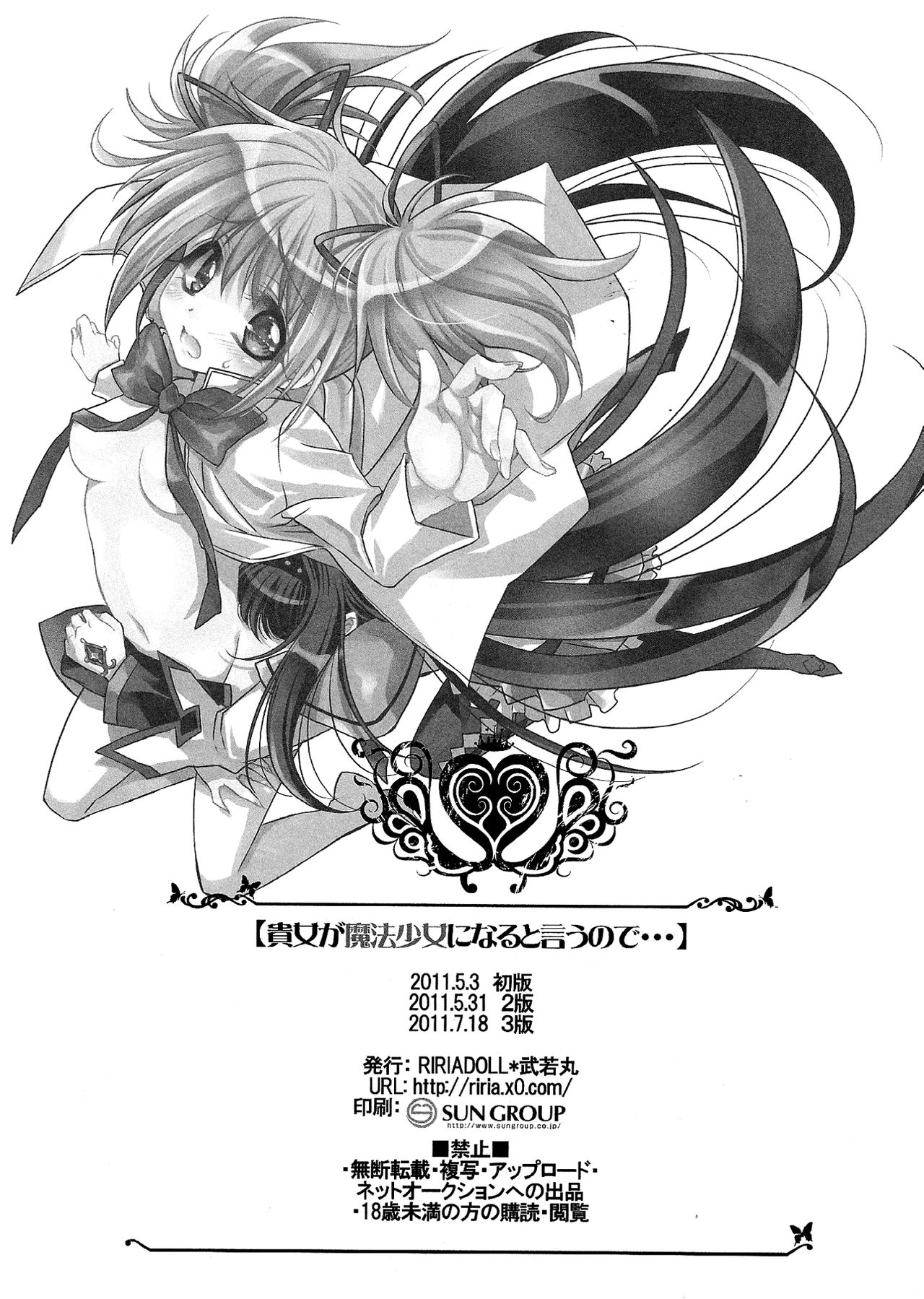 Anata ga Mahou Shoujo ni naru to iunode... - Page 9