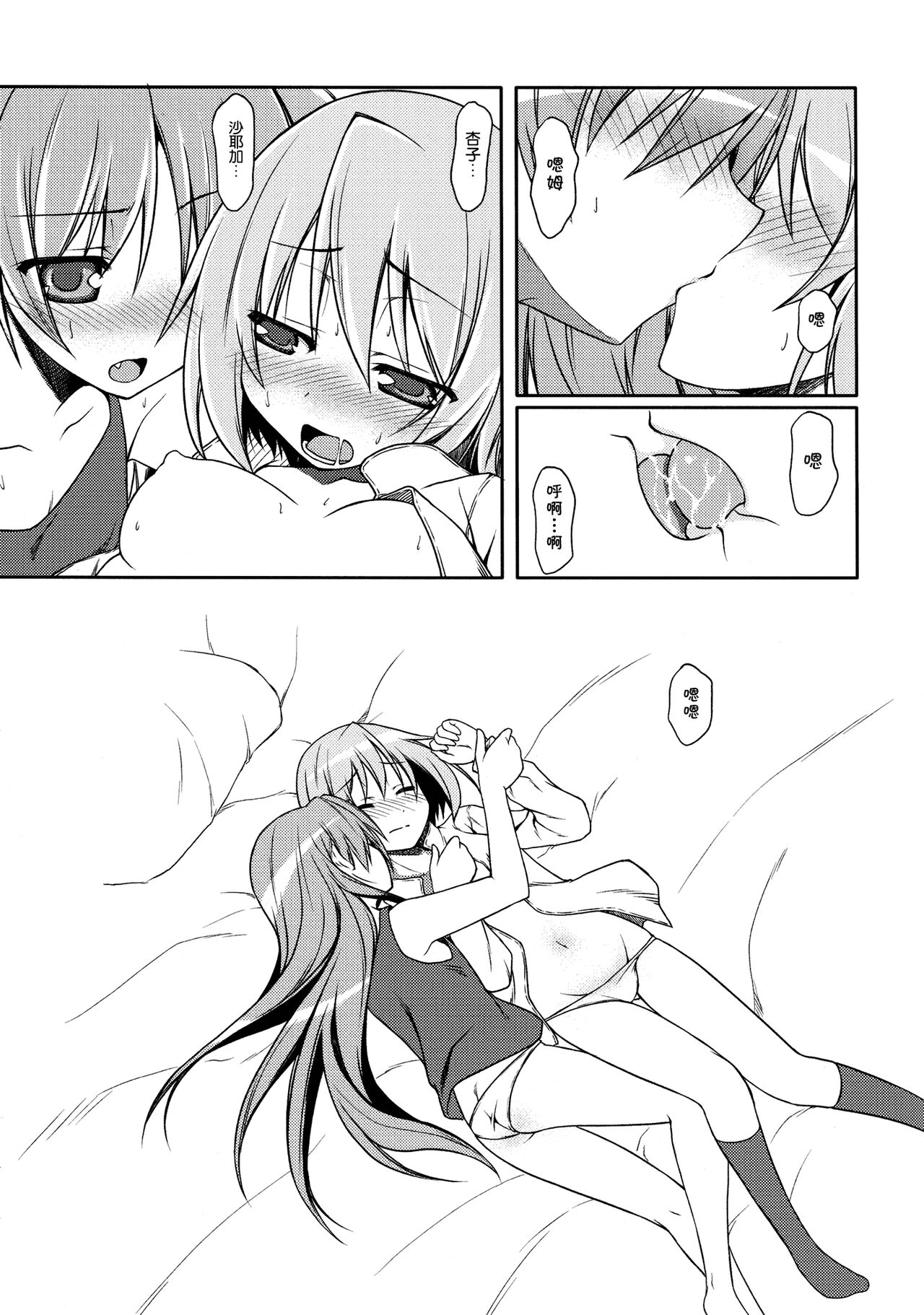 Girls fall in love through her ears - Page 16