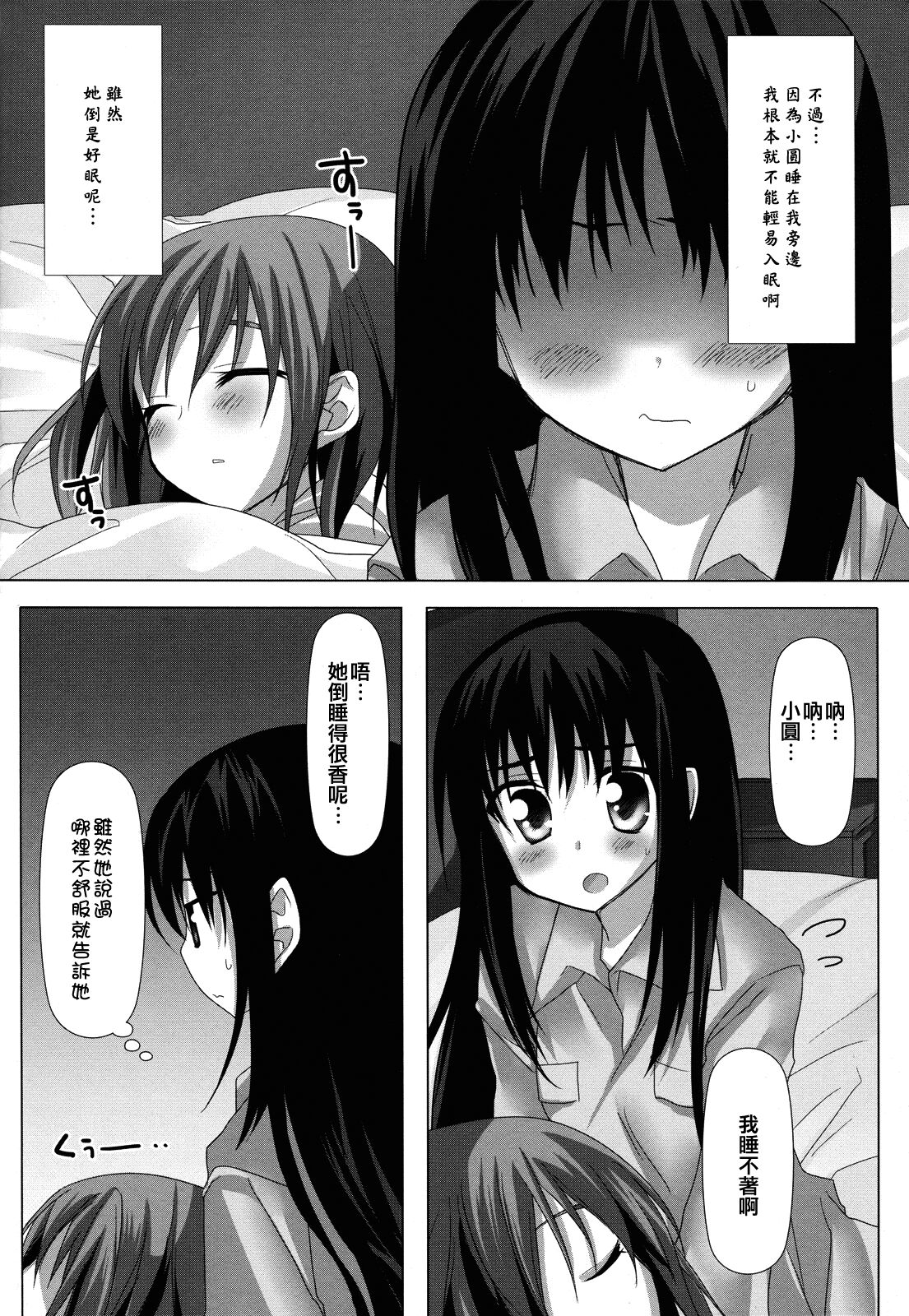 Binetsu Kiss | Feverish Kiss - Page 14