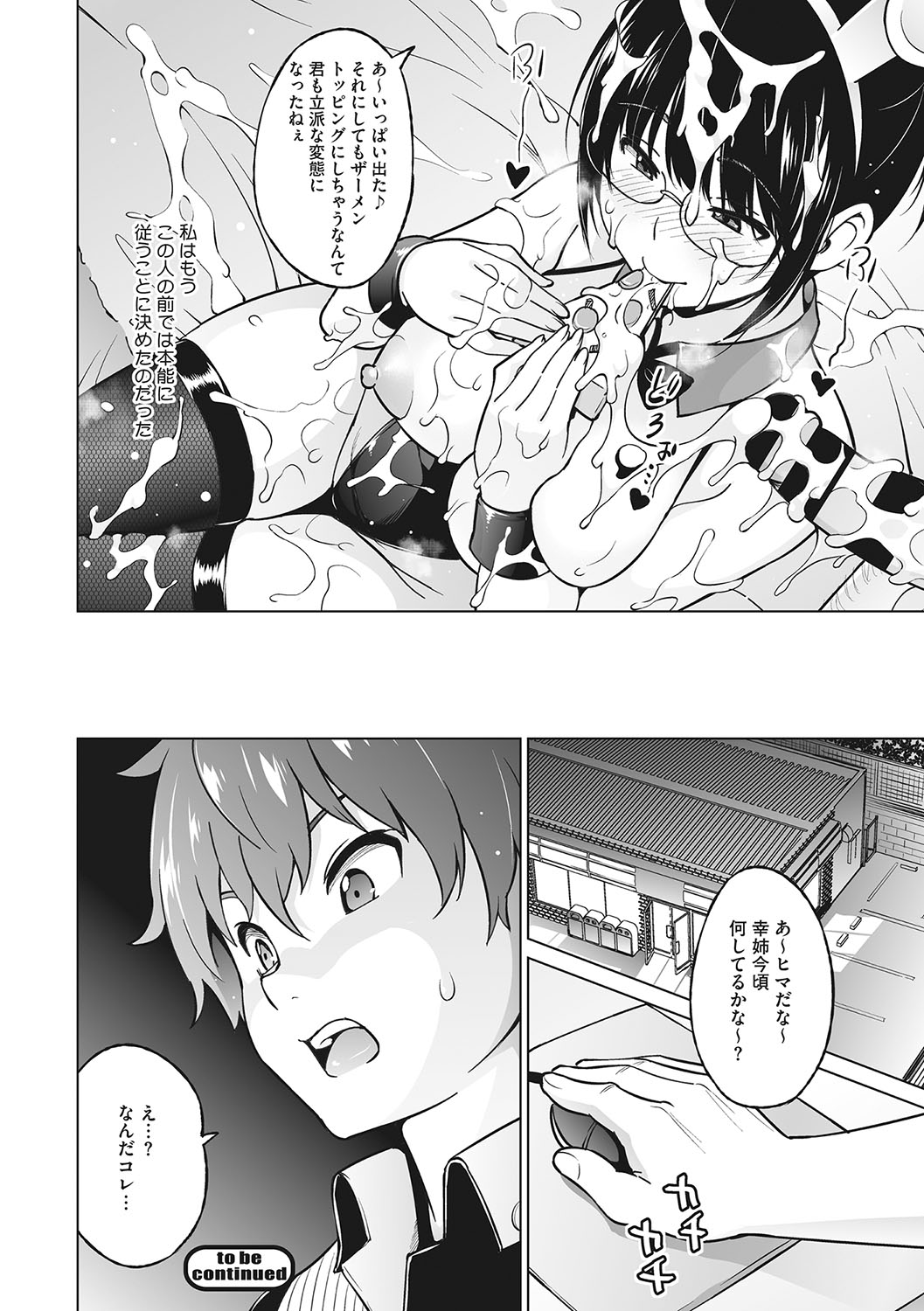 Yarizakari Otome - Page 117