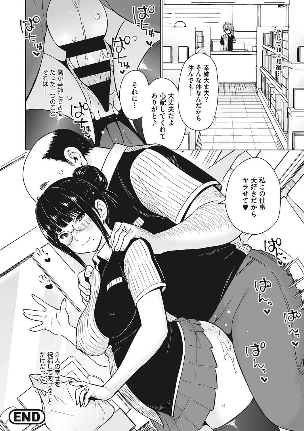Yarizakari Otome - Page 141