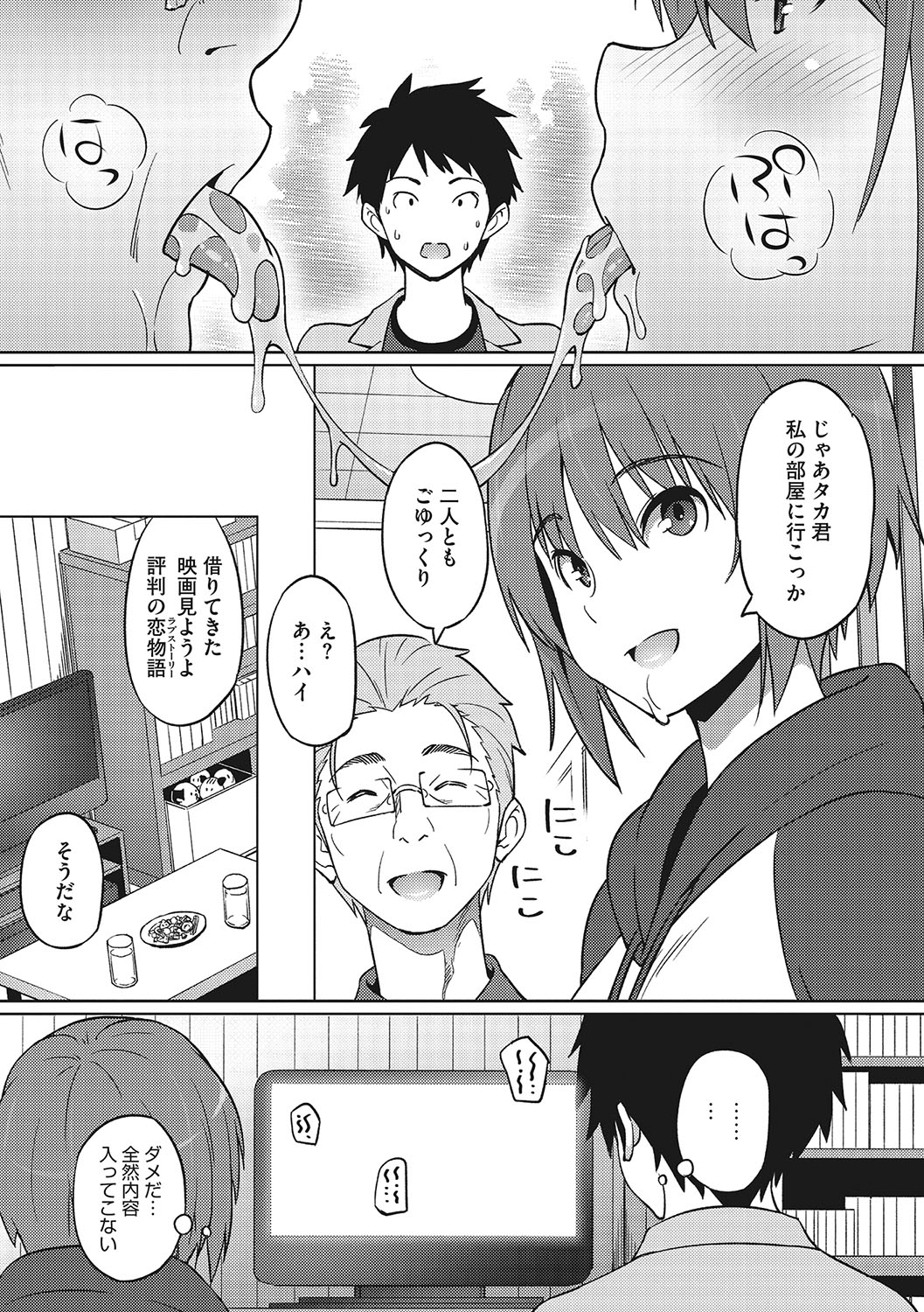 Yarizakari Otome - Page 212