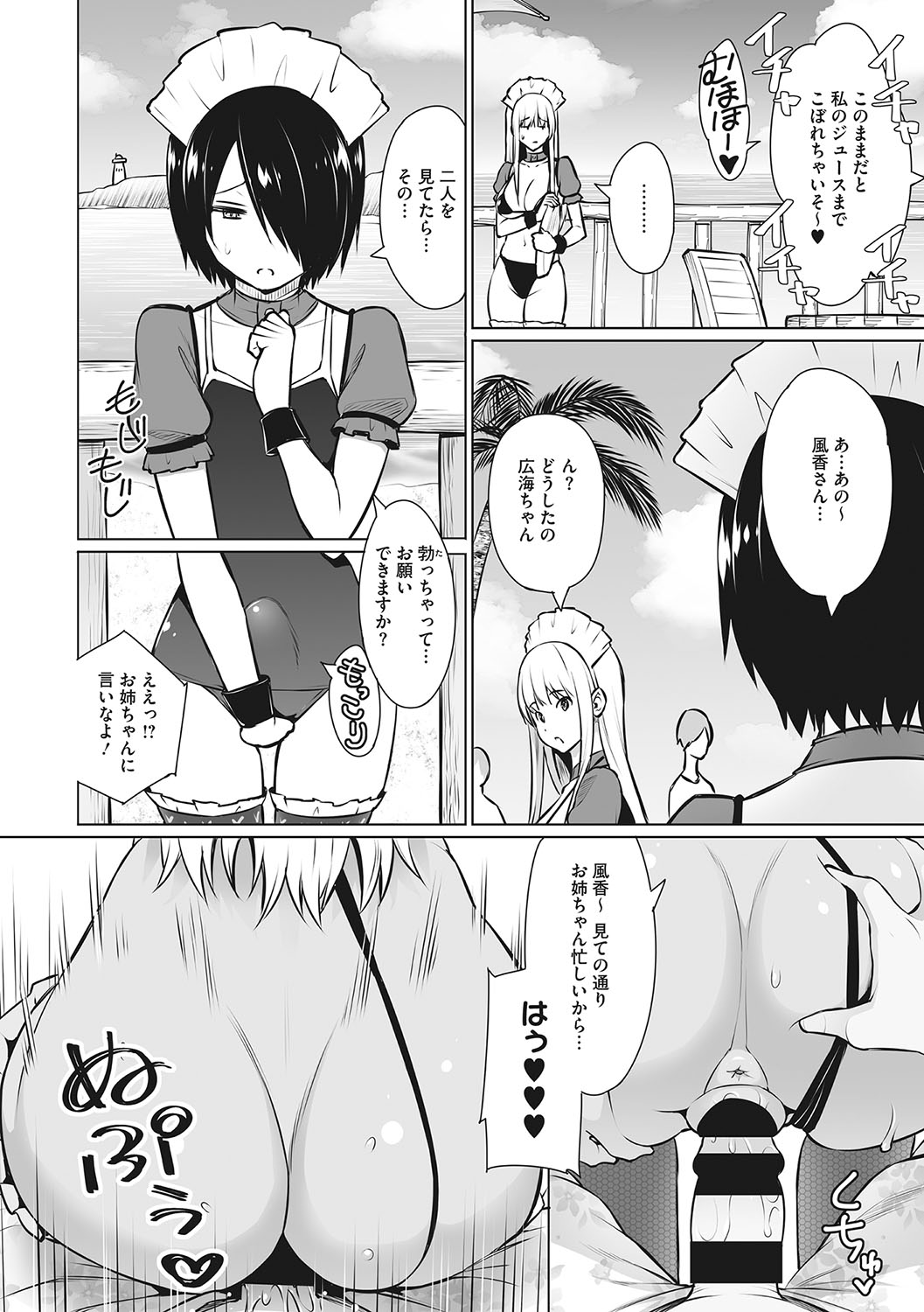 Yarizakari Otome - Page 23
