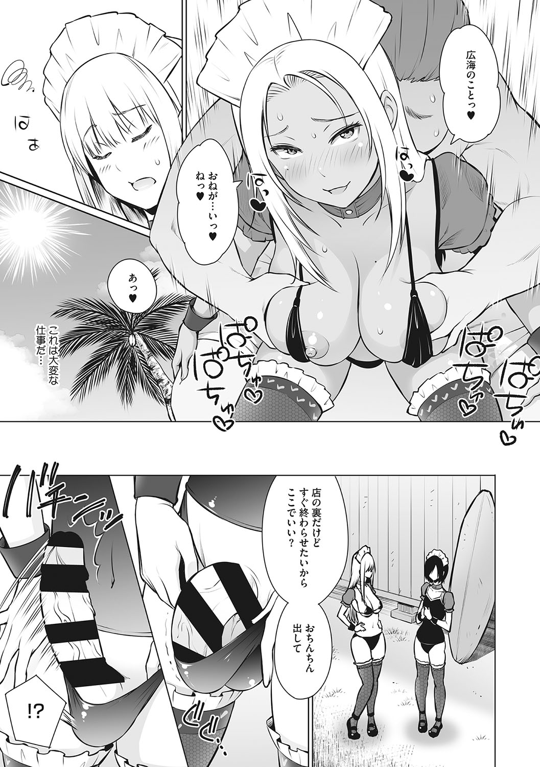 Yarizakari Otome - Page 24