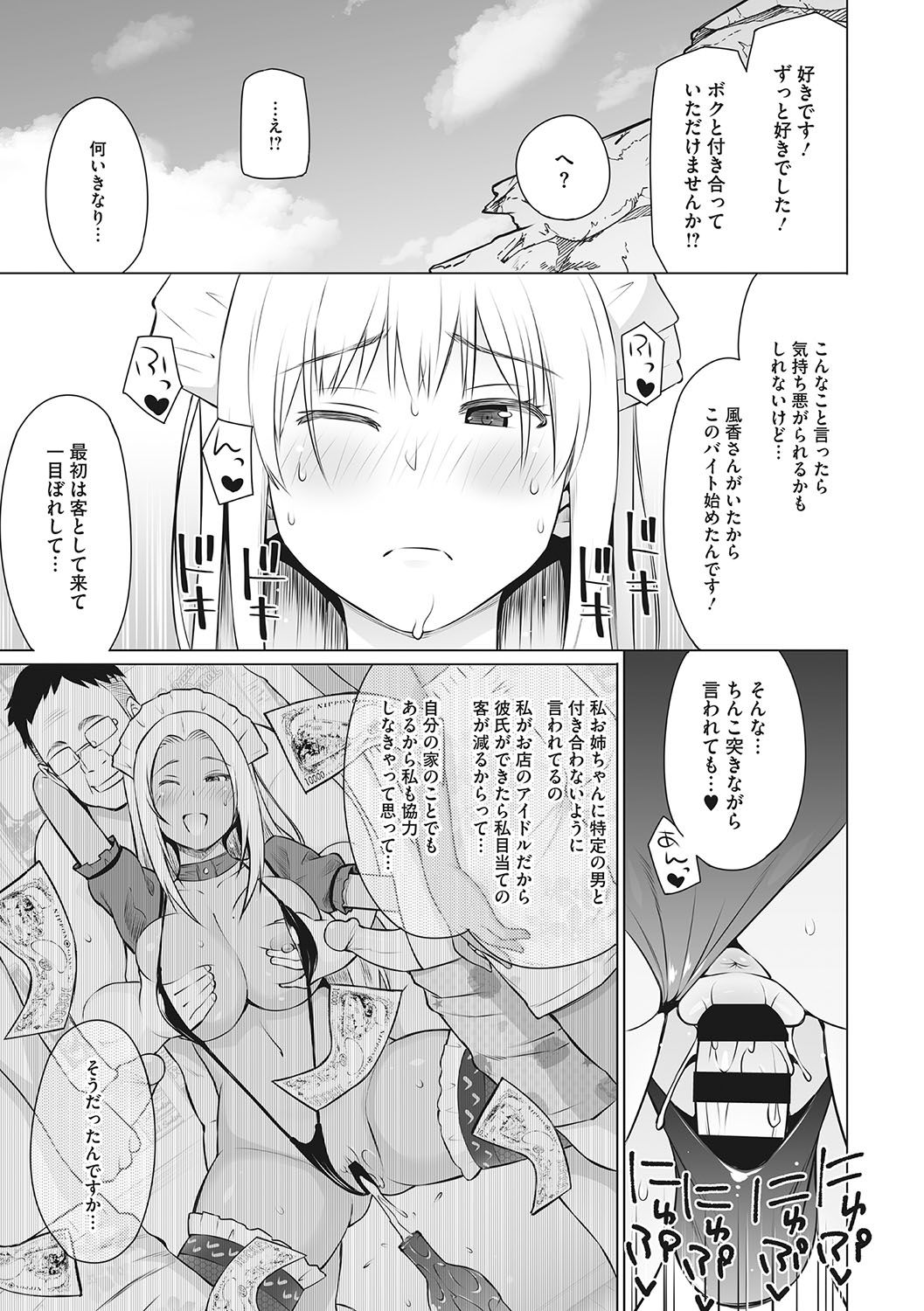 Yarizakari Otome - Page 36