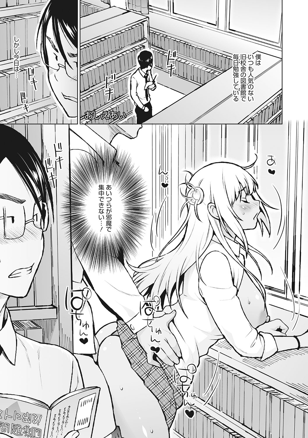 Yarizakari Otome - Page 46