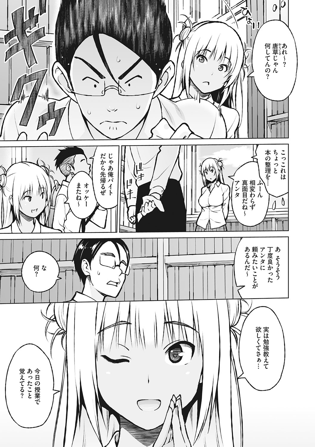 Yarizakari Otome - Page 48