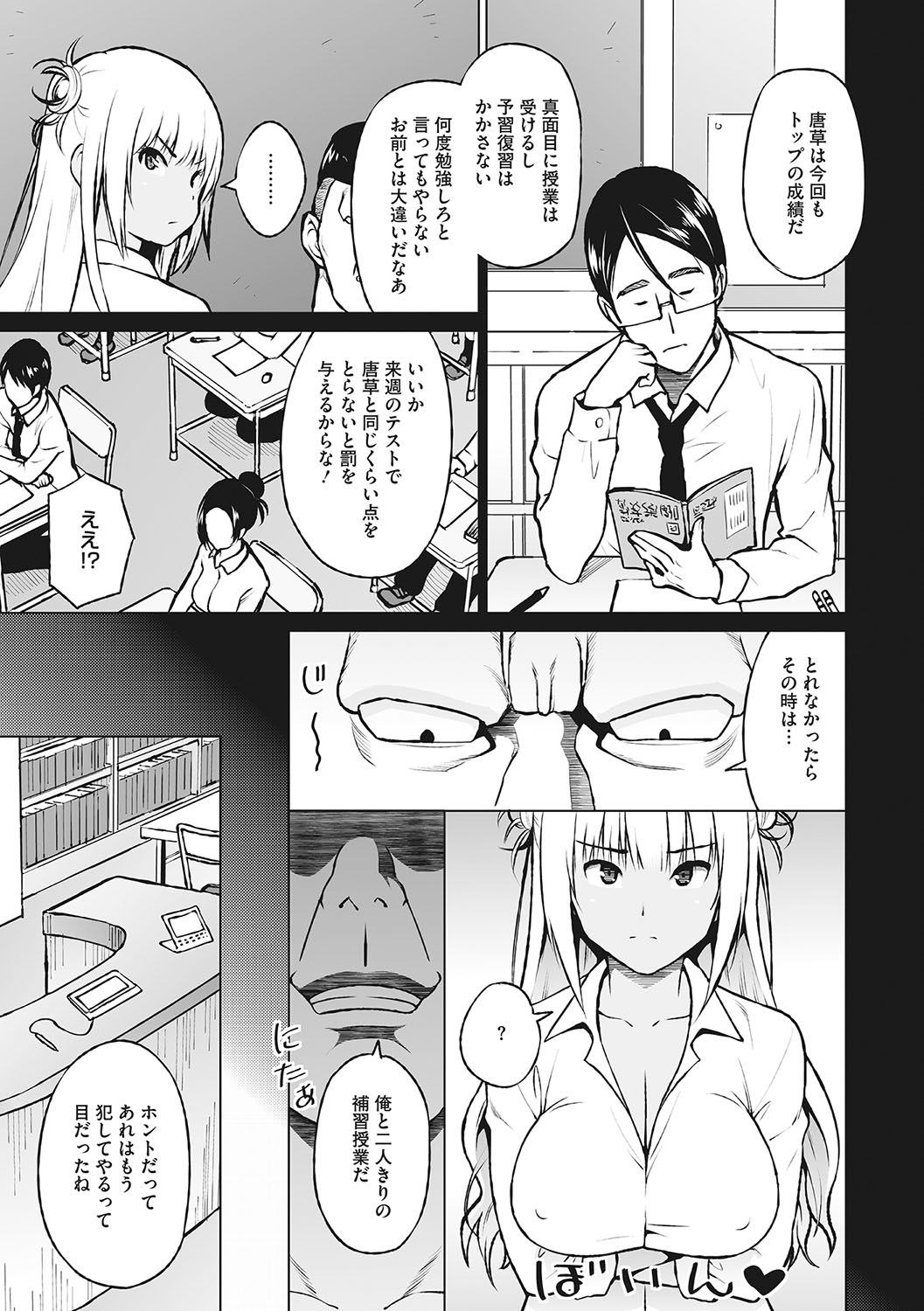 Yarizakari Otome - Page 50
