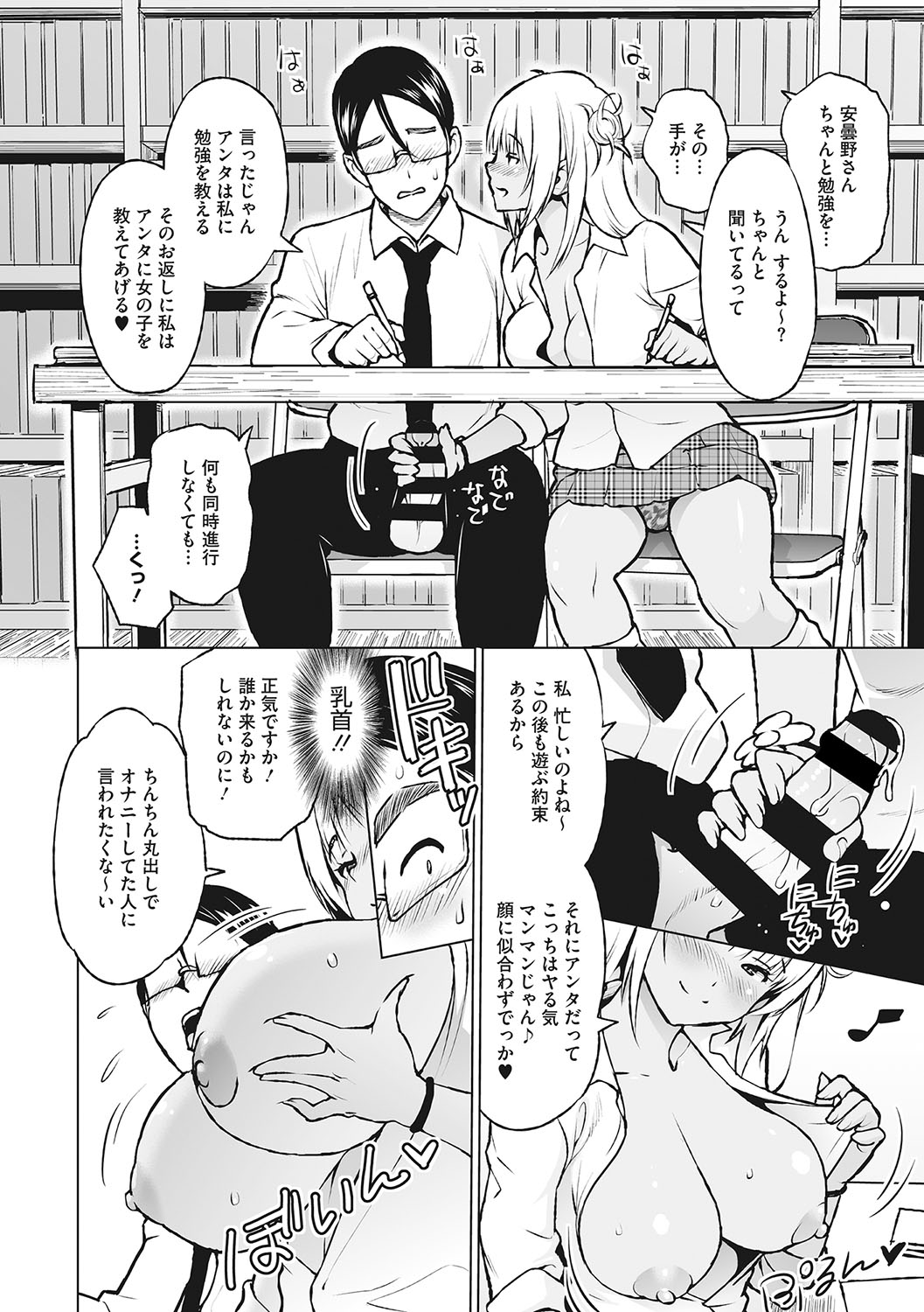 Yarizakari Otome - Page 53