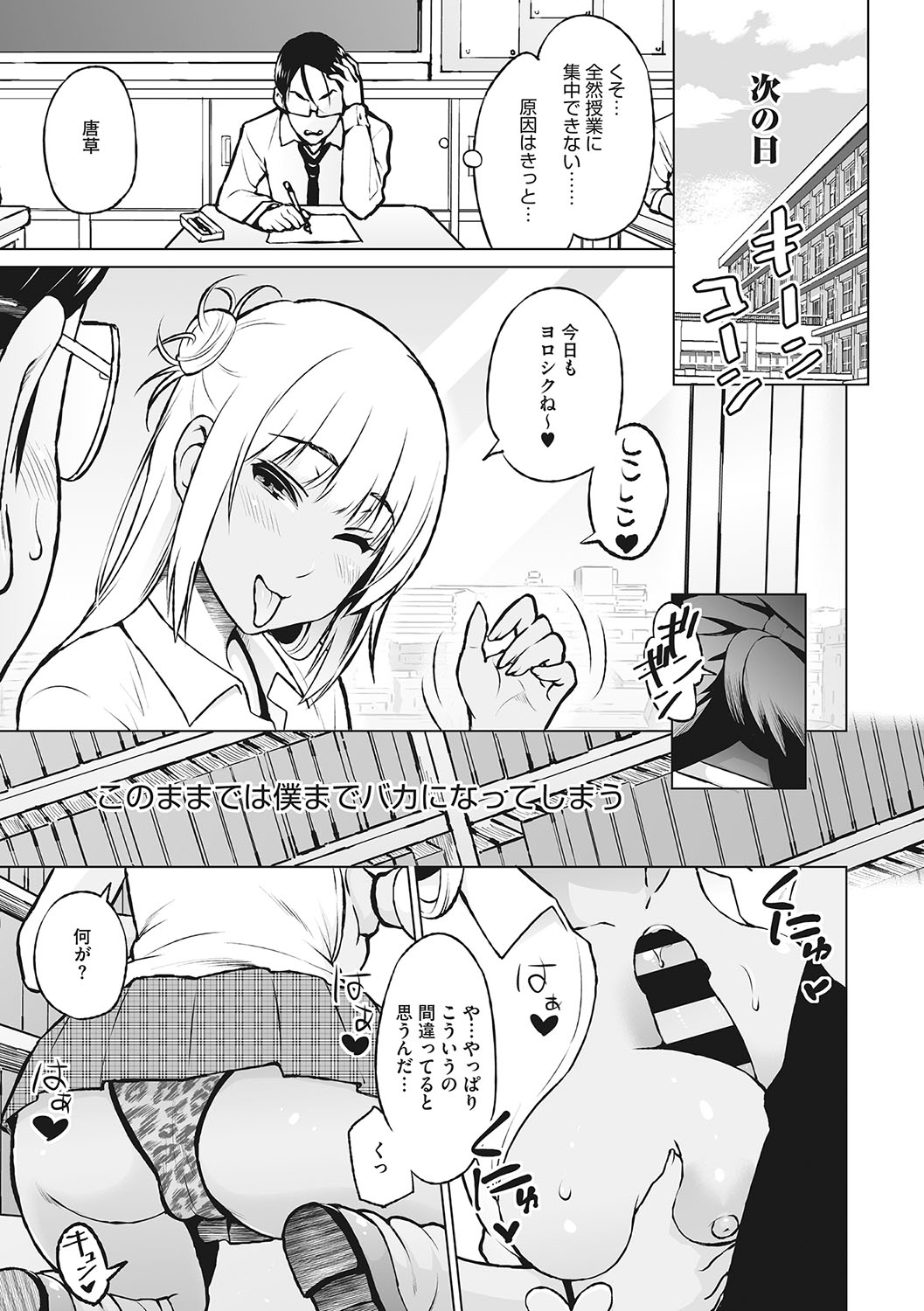 Yarizakari Otome - Page 56