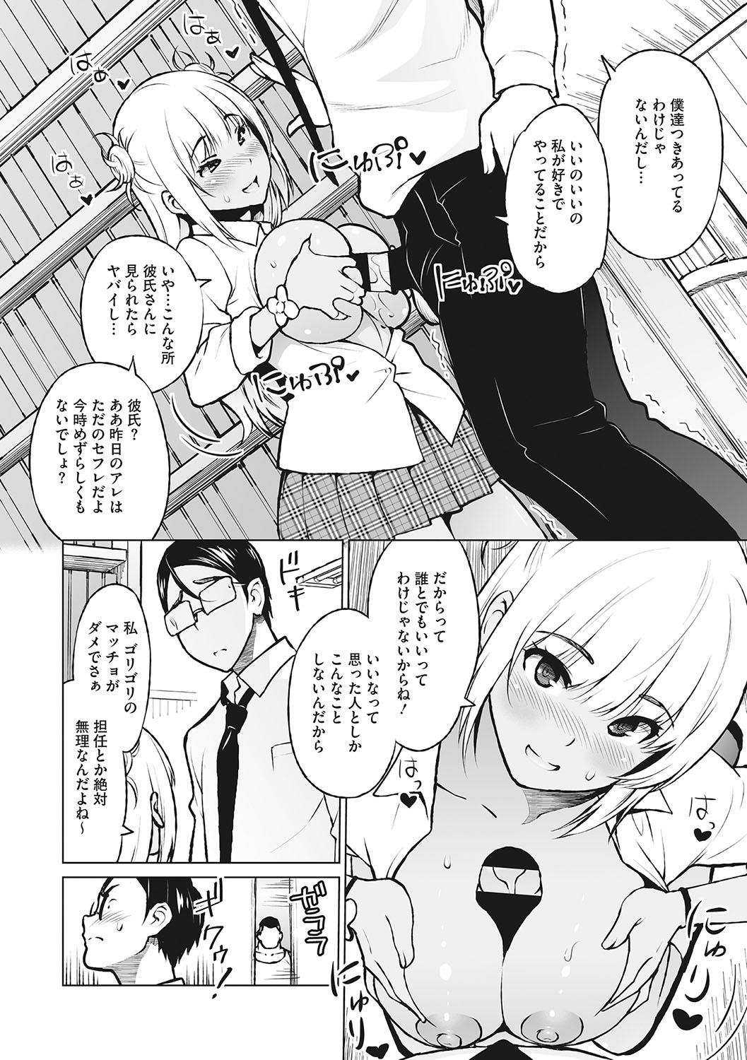 Yarizakari Otome - Page 57
