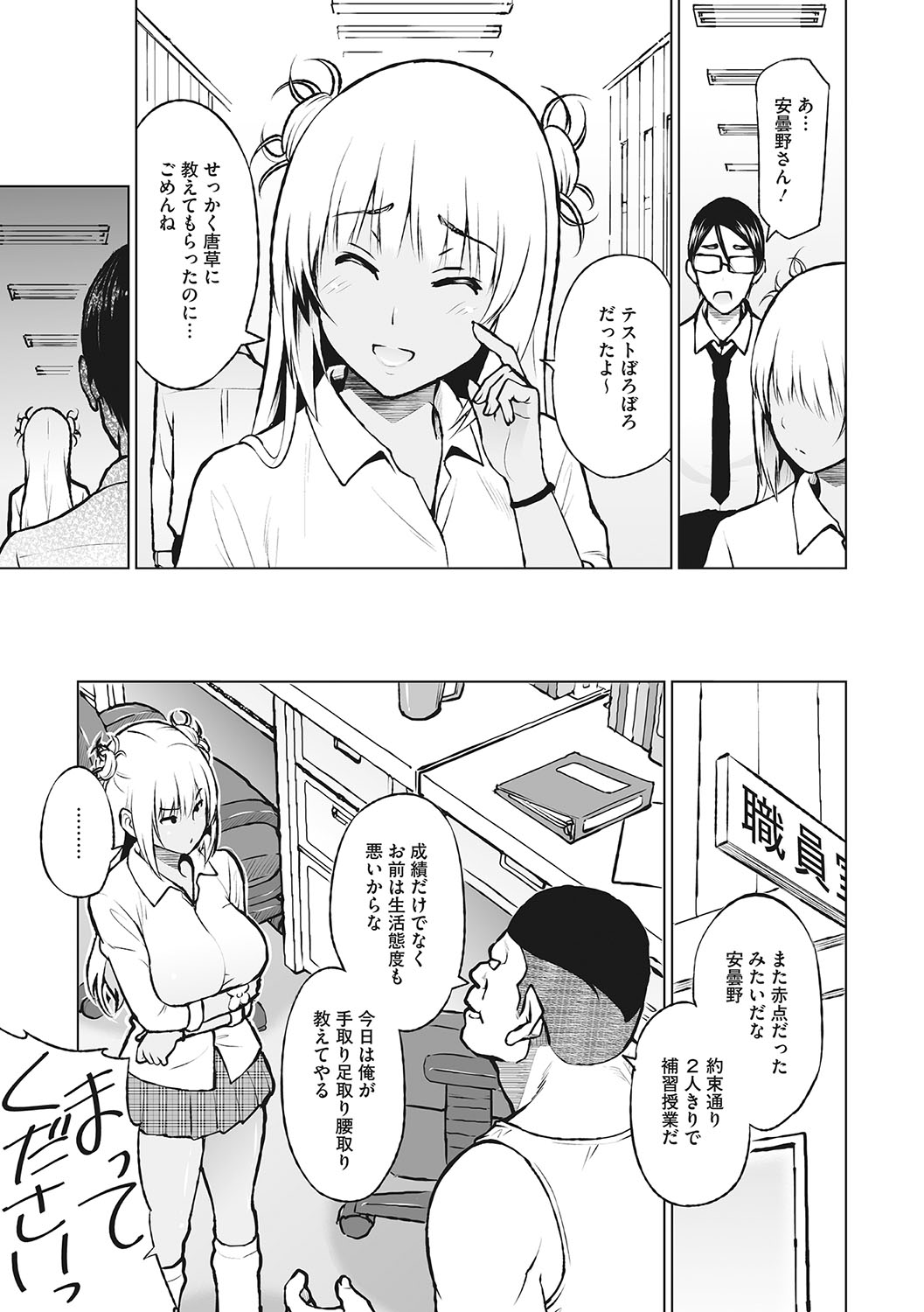 Yarizakari Otome - Page 62