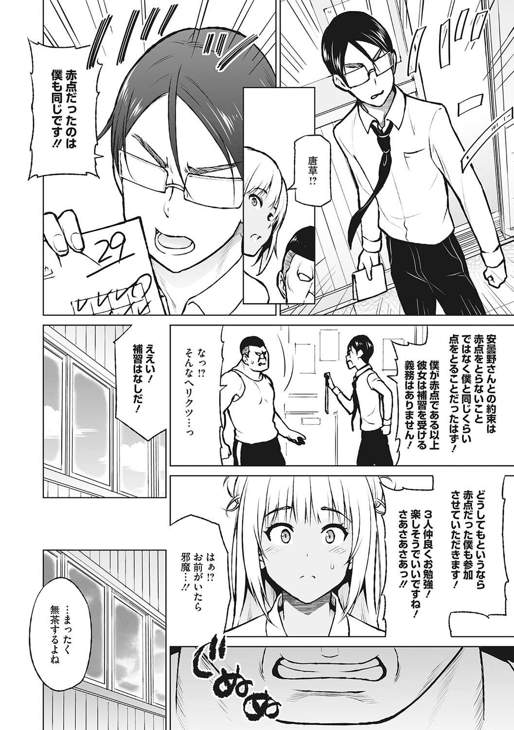 Yarizakari Otome - Page 63