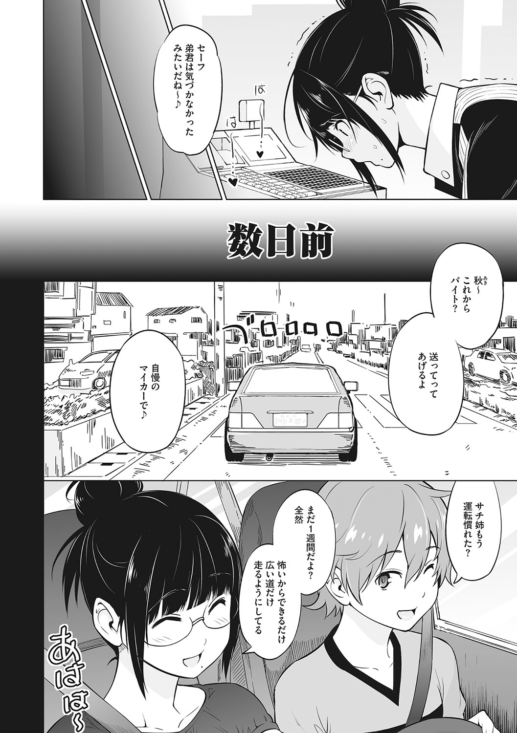 Yarizakari Otome - Page 77