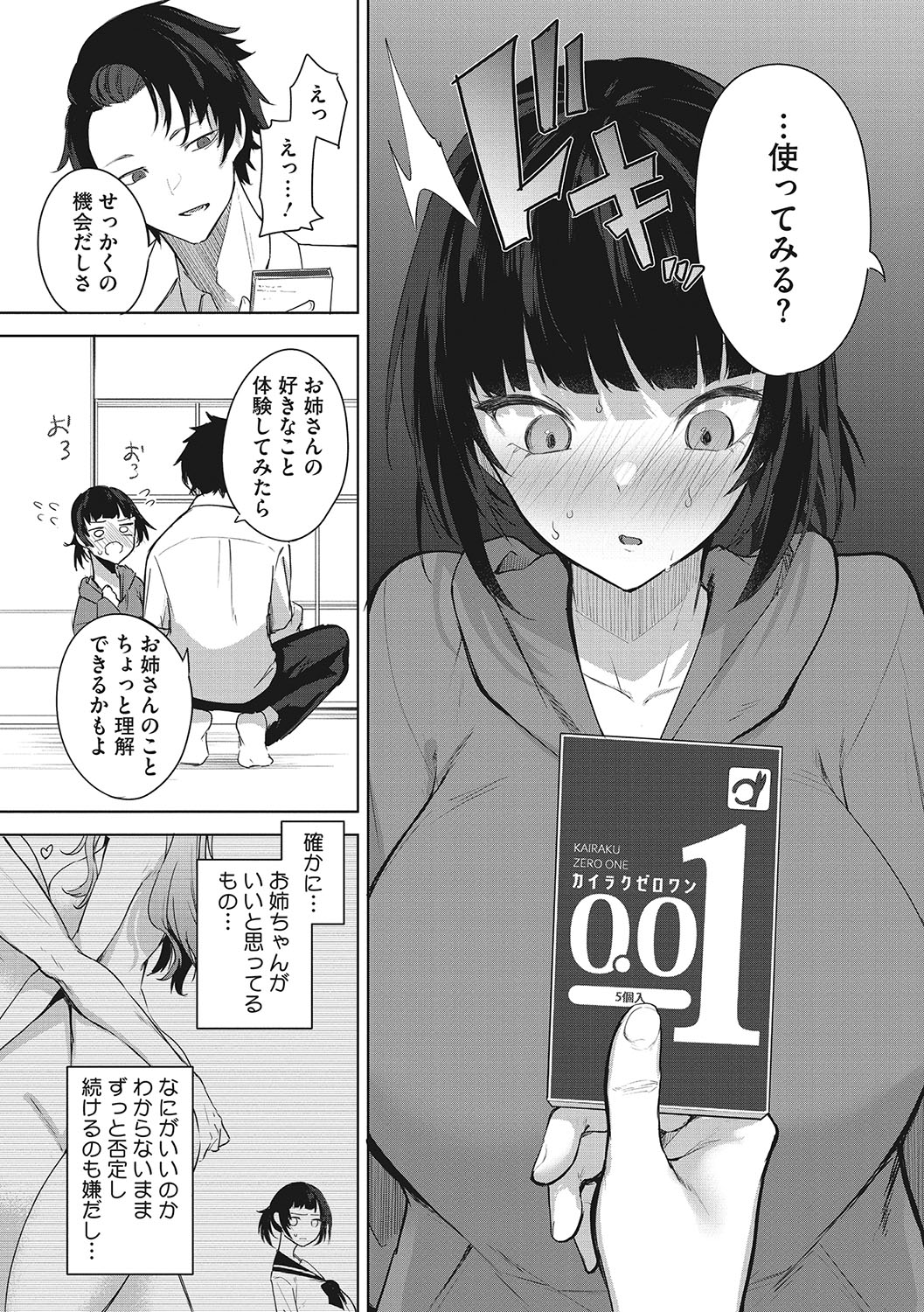 Paizuri Two - Page 11