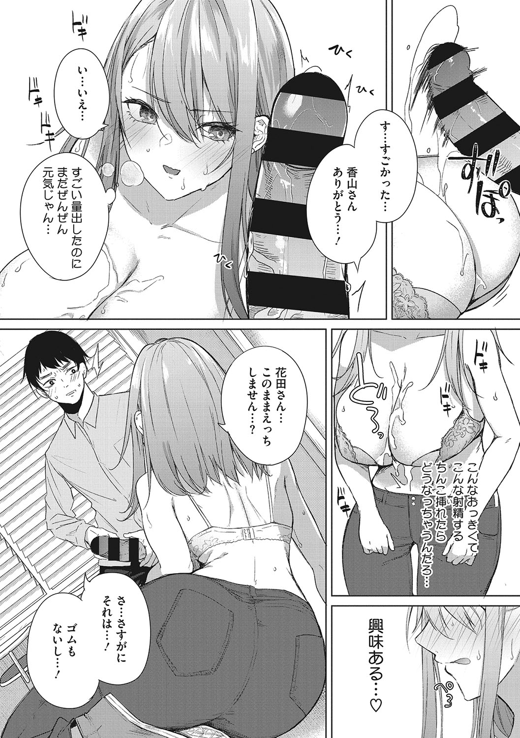 Paizuri Two - Page 178