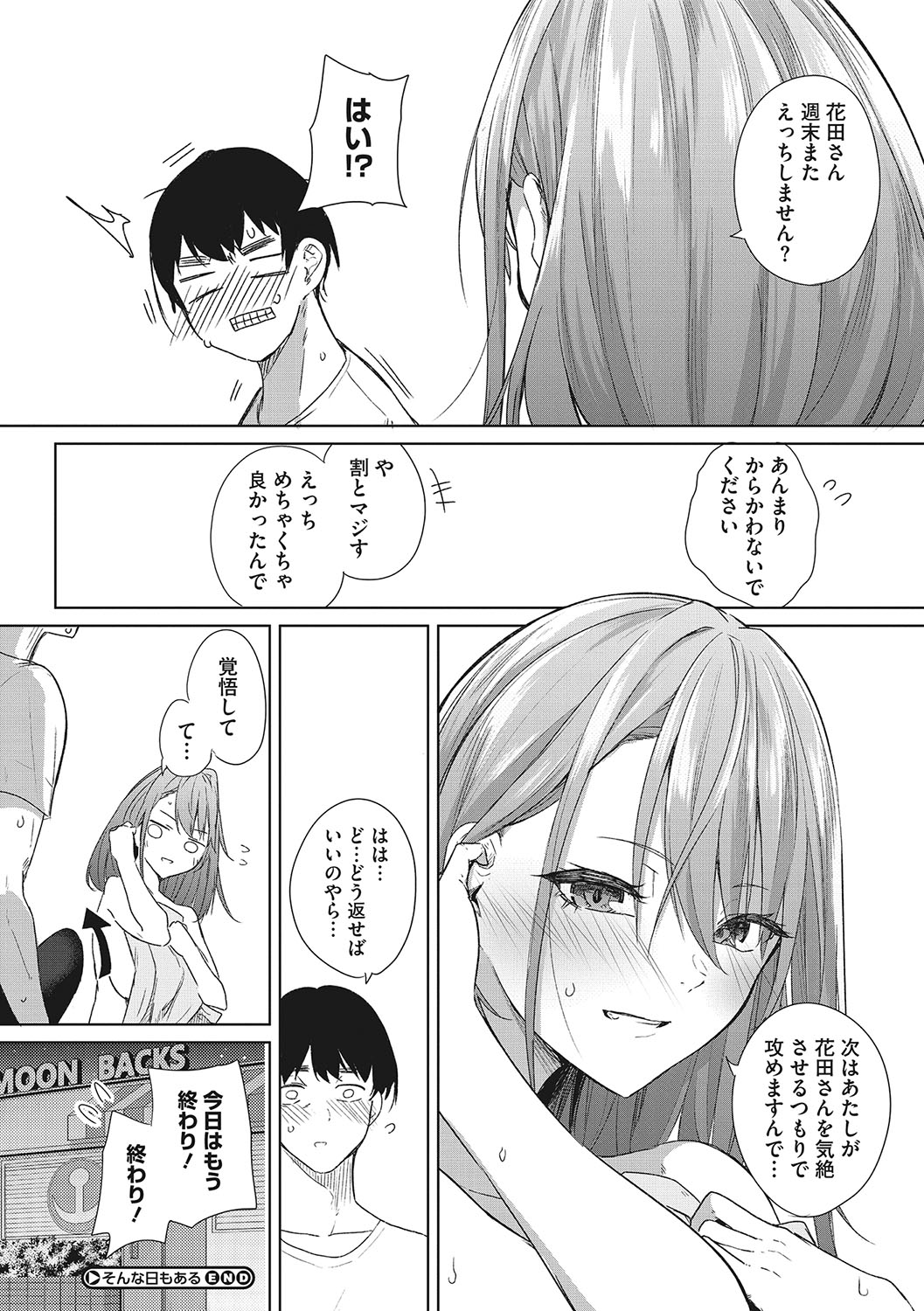 Paizuri Two - Page 193