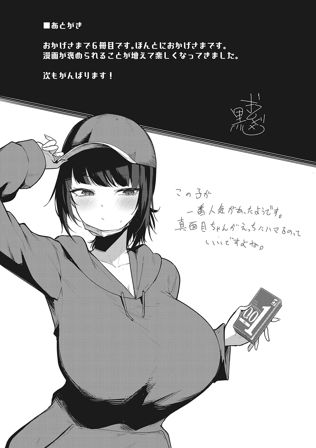 Paizuri Two - Page 194