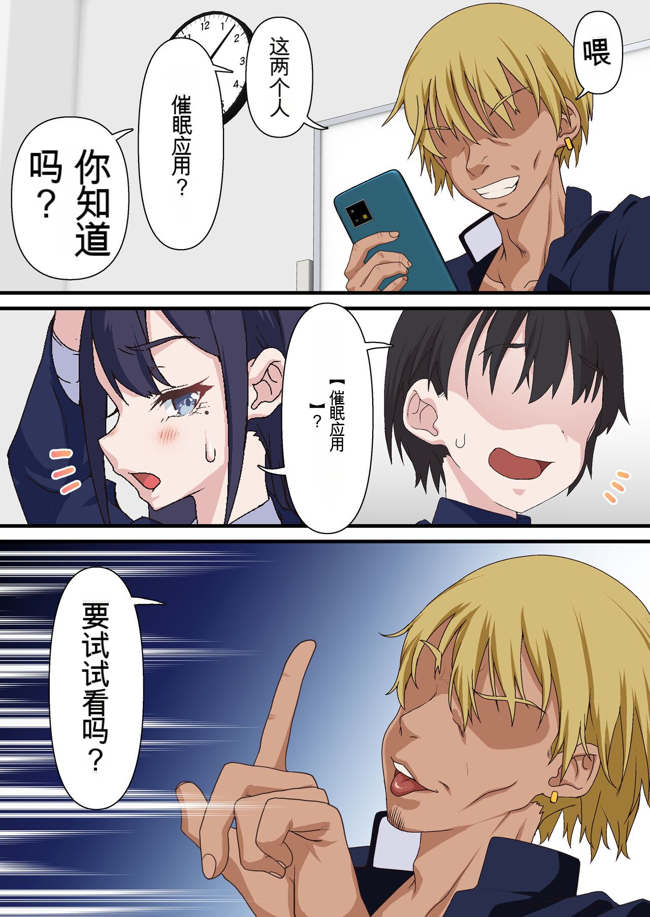 Saimin Charao to Netorare Seitokai NTR - Page 10