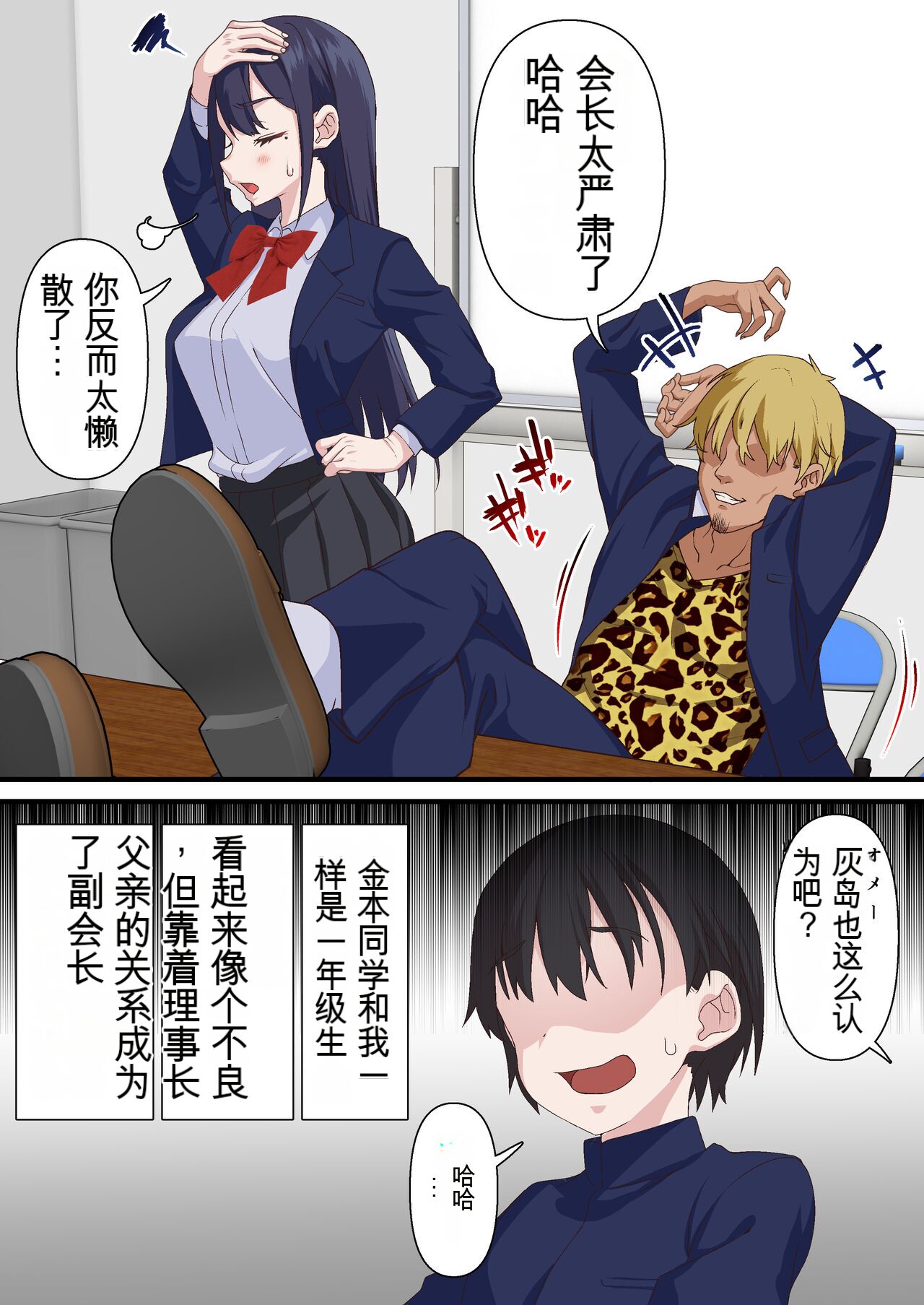 Saimin Charao to Netorare Seitokai NTR - Page 9