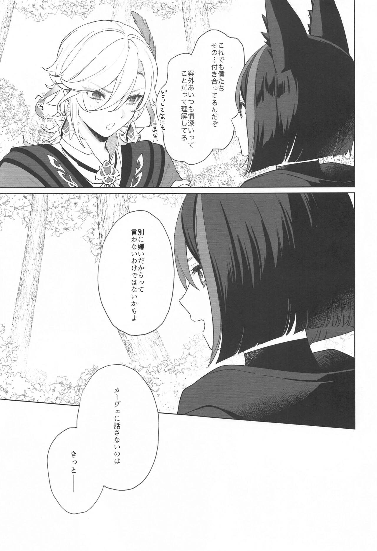 IN YOUR HEARTS - Page 7