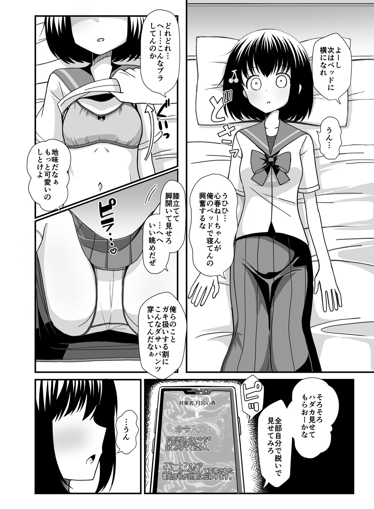 Saimin Appli o Te ni Ireta node Onee-san o Omocha ni Shite Mita - Page 9