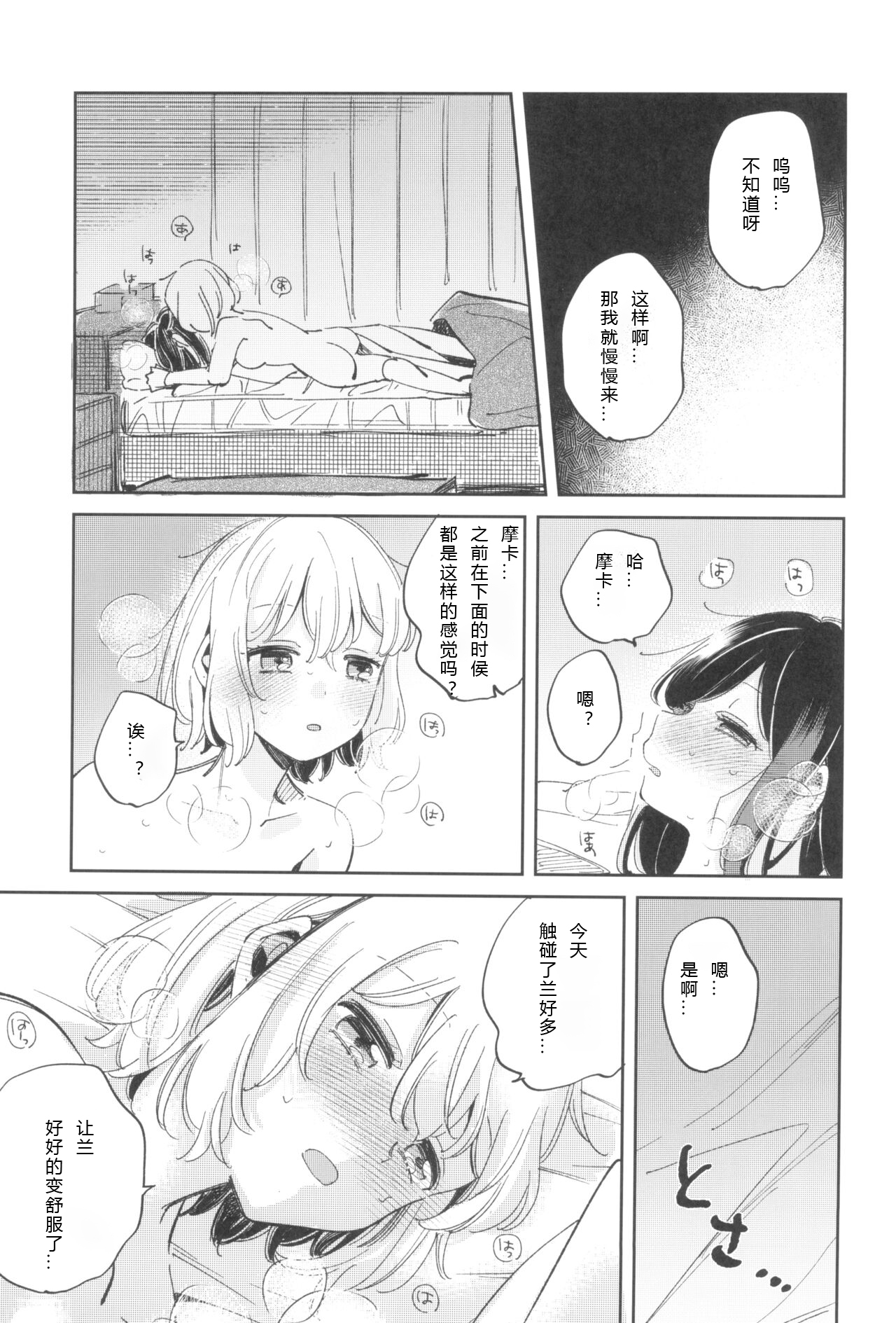 我，真是贪心啊 - Page 22