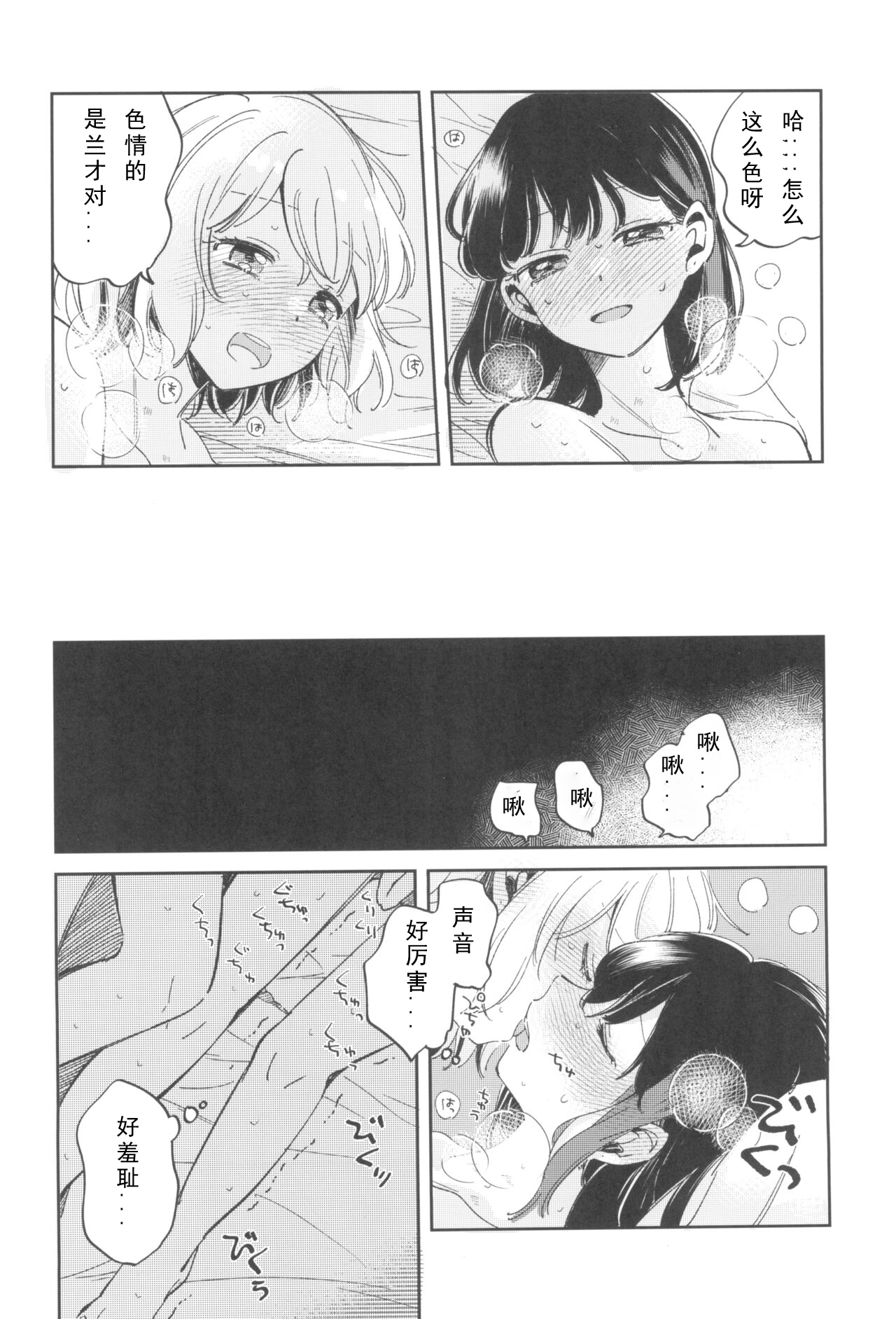 我，真是贪心啊 - Page 23