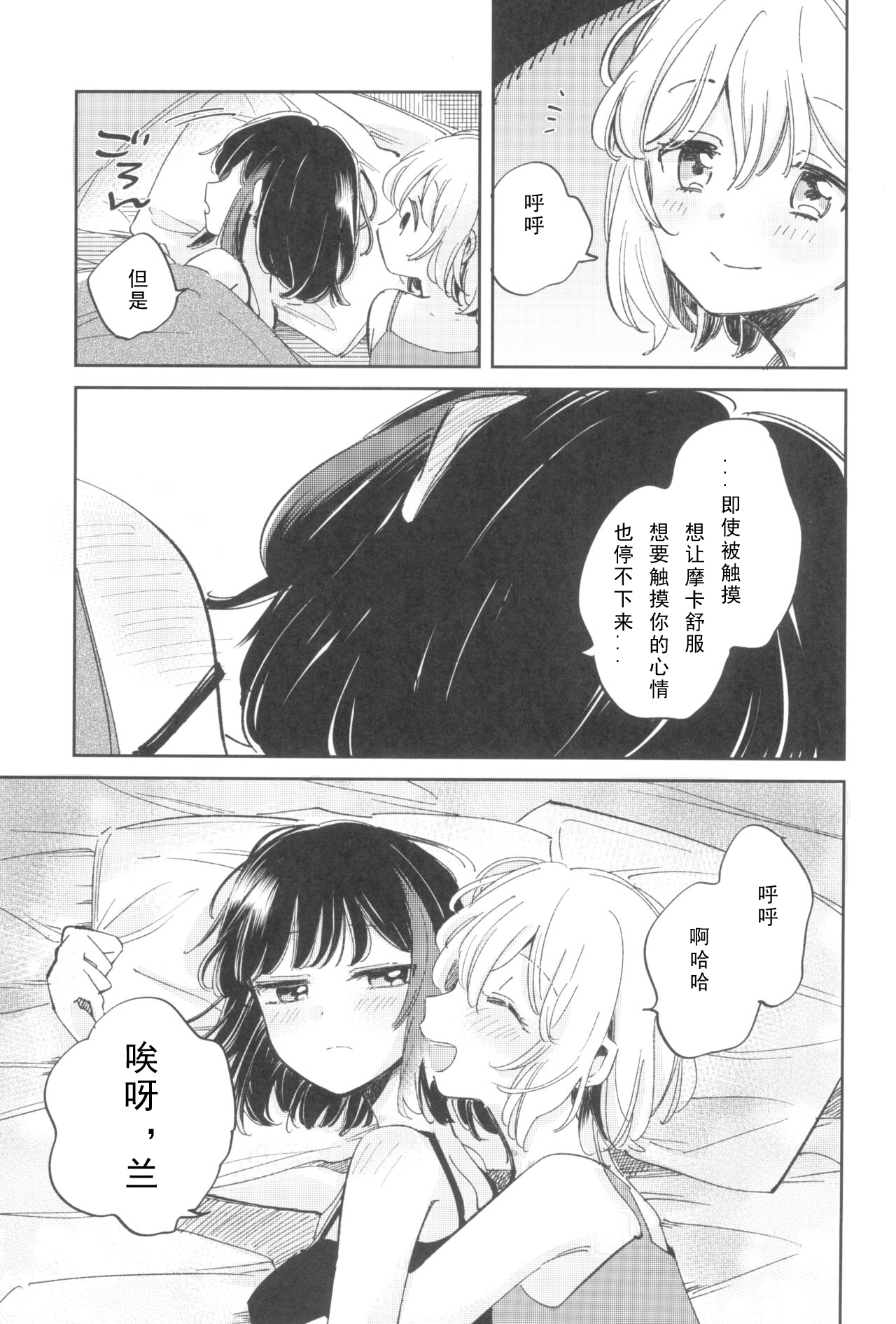 我，真是贪心啊 - Page 38