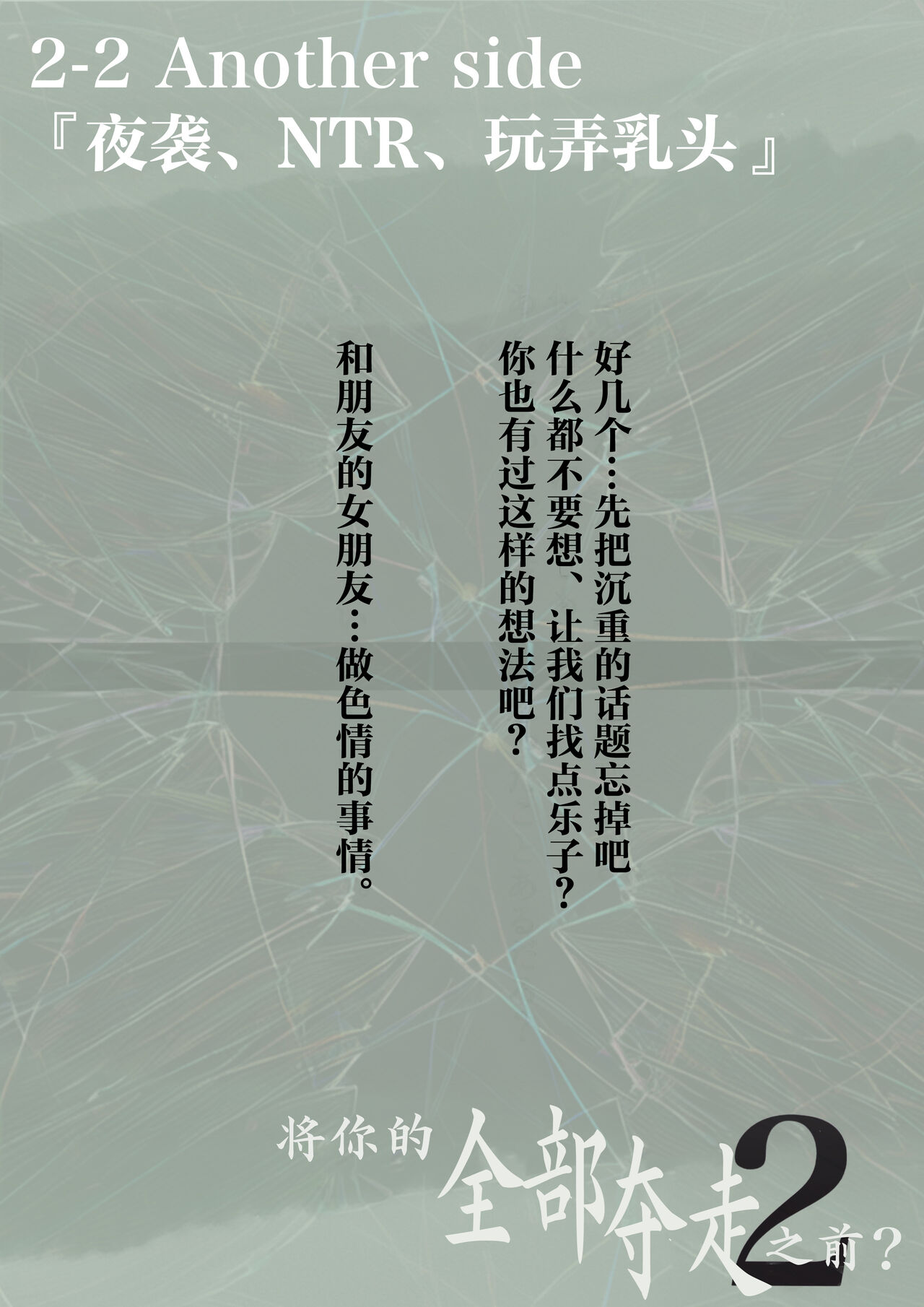 Kimi no Subete o Ubau made 2 | 将你的全部夺走之前2 - Page 114
