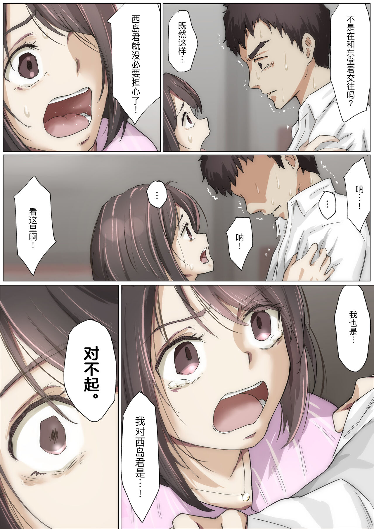 Kimi no Subete o Ubau made 3 | 将你的全部夺走之前3 - Page 98
