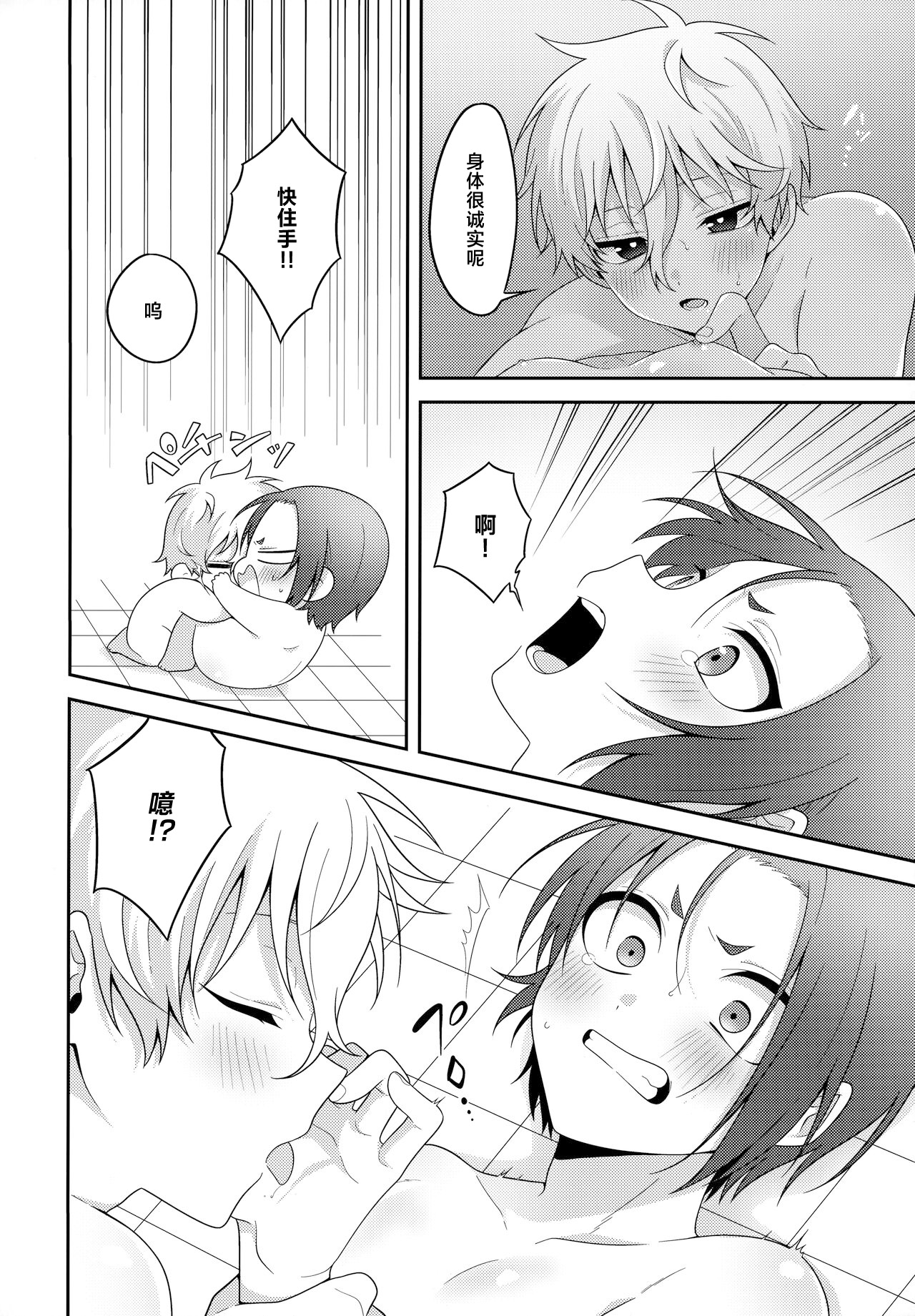 Partner dashi - Page 17