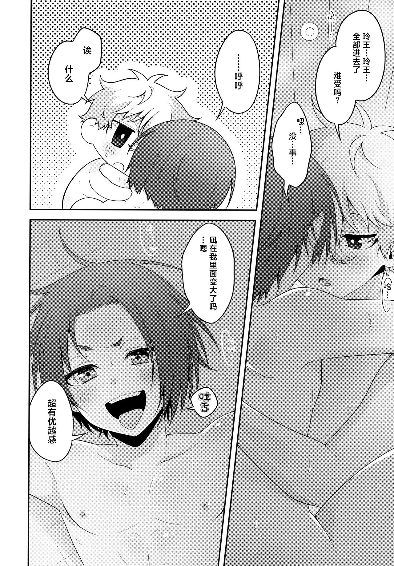 Partner dashi - Page 31
