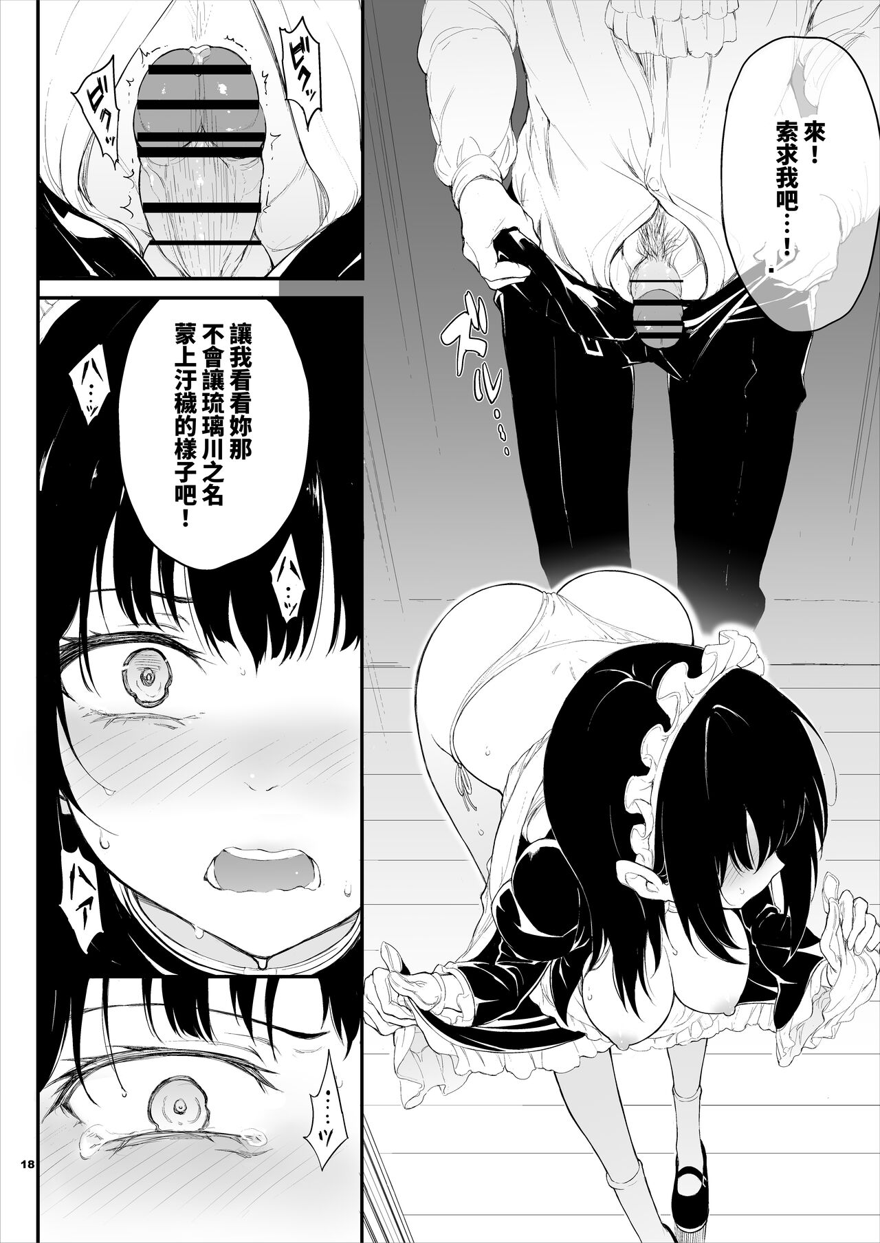 Maid Kyouiku. 1 - Page 17