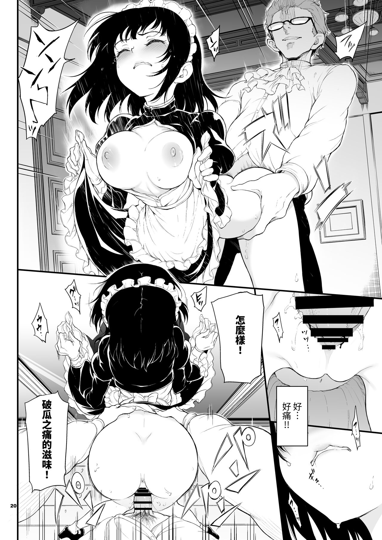 Maid Kyouiku. 1 - Page 19