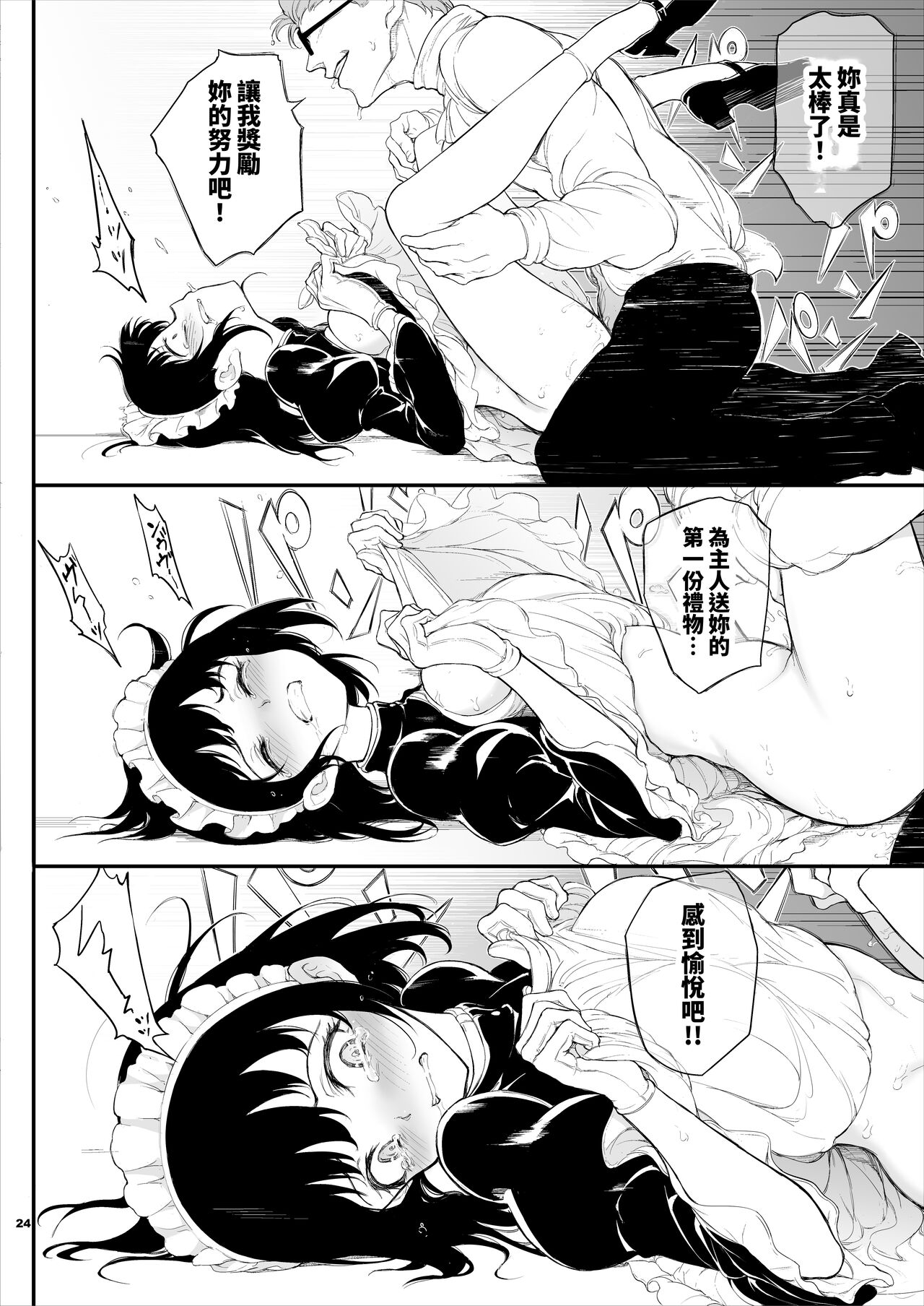 Maid Kyouiku. 1 - Page 23