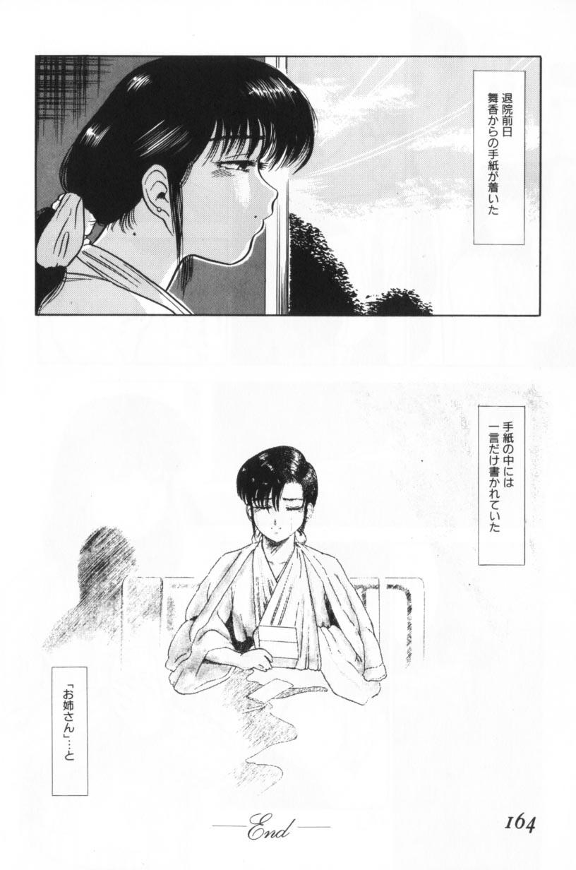 Koakuma no Furu Yoru ni - Page 164