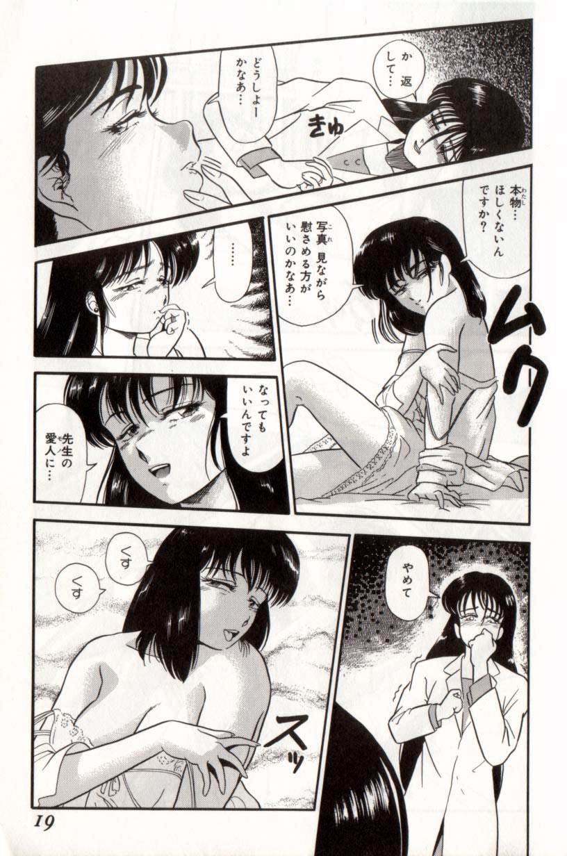 Koakuma no Furu Yoru ni - Page 19