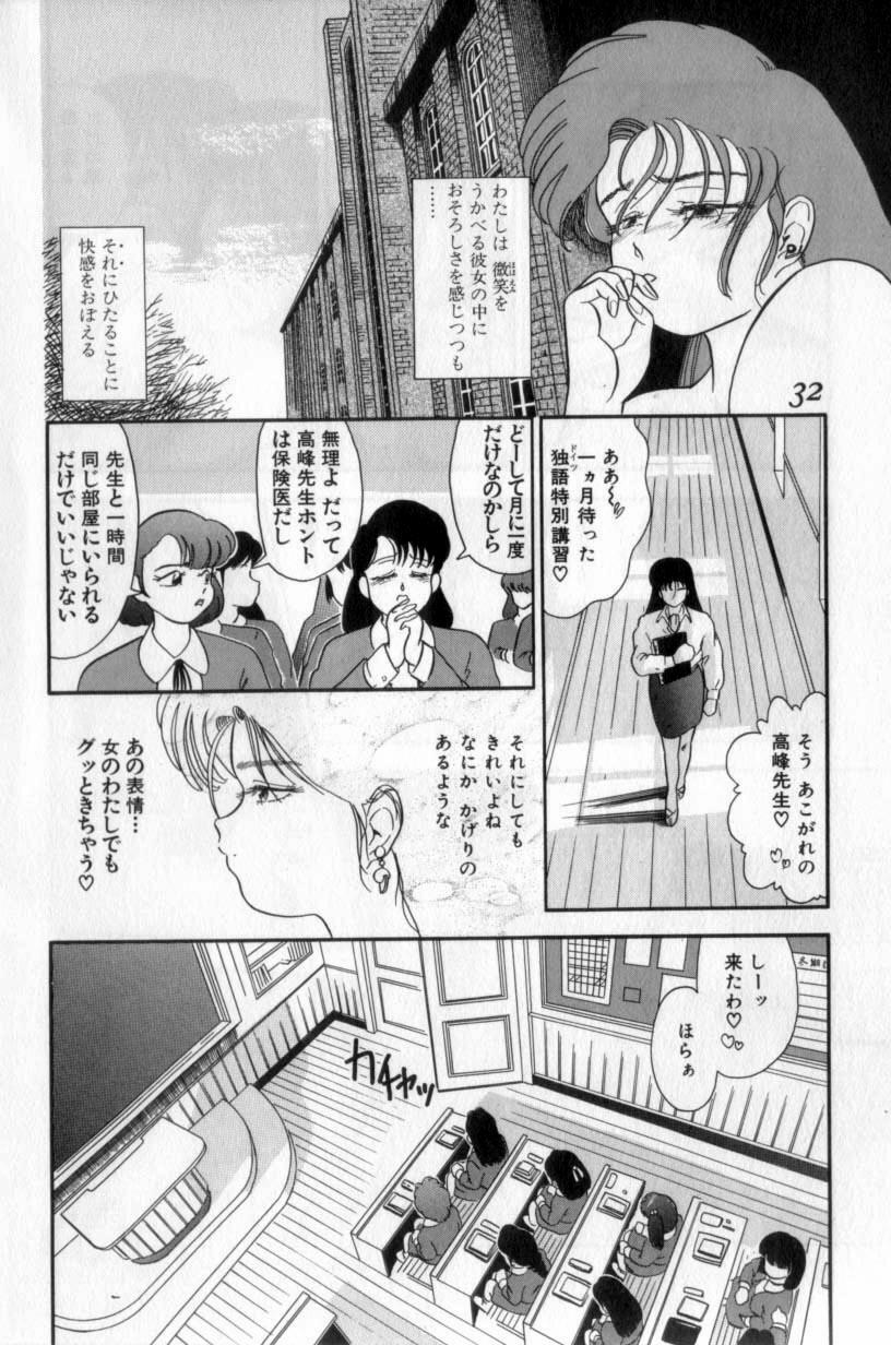 Koakuma no Furu Yoru ni - Page 32