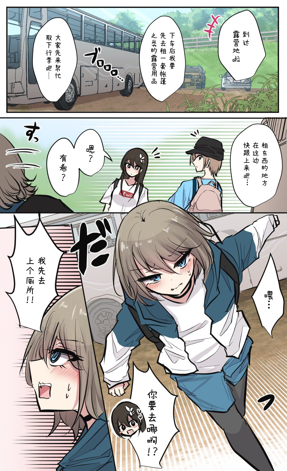 Seiyoku Bagutteru Yonin-gumi de Kyanpu Iku Hanashi - Page 15