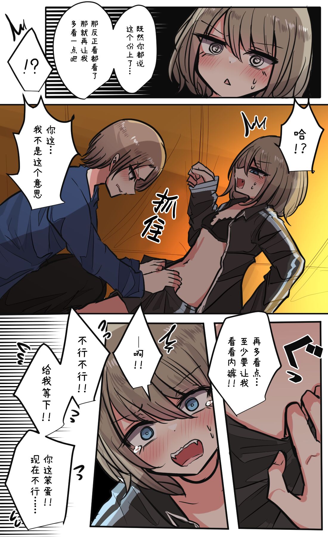 Seiyoku Bagutteru Yonin-gumi de Kyanpu Iku Hanashi - Page 76
