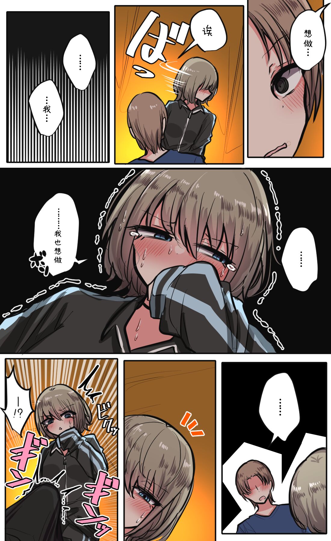Seiyoku Bagutteru Yonin-gumi de Kyanpu Iku Hanashi - Page 84