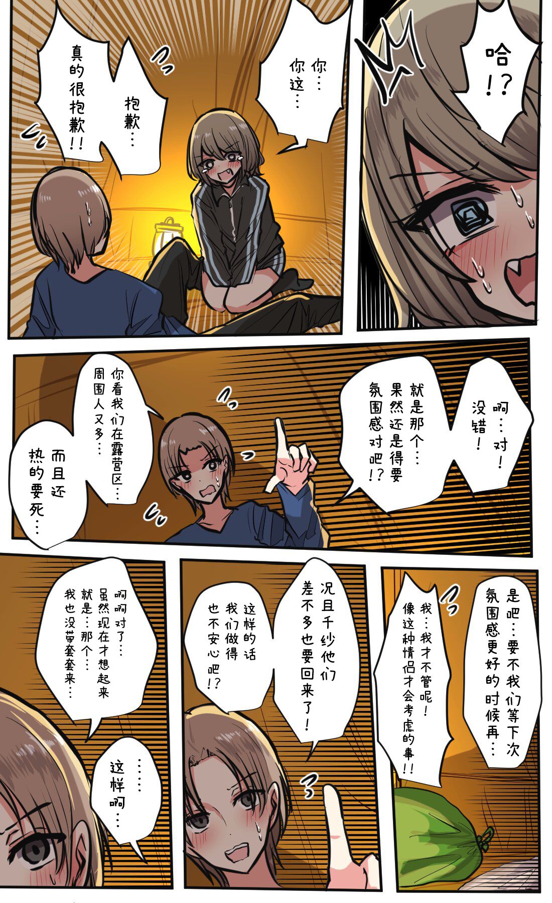 Seiyoku Bagutteru Yonin-gumi de Kyanpu Iku Hanashi - Page 87