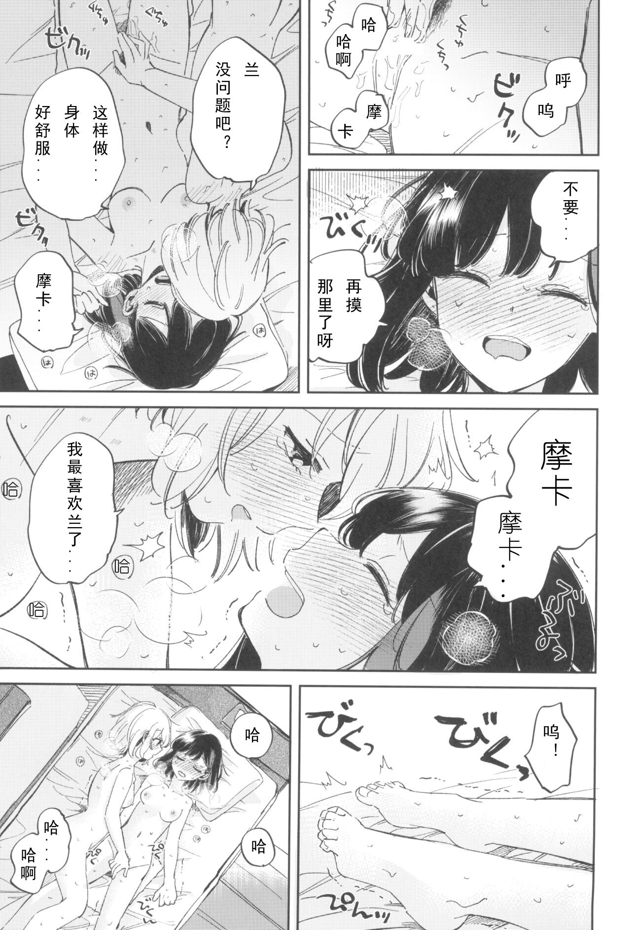 我，真是贪心啊 - Page 24