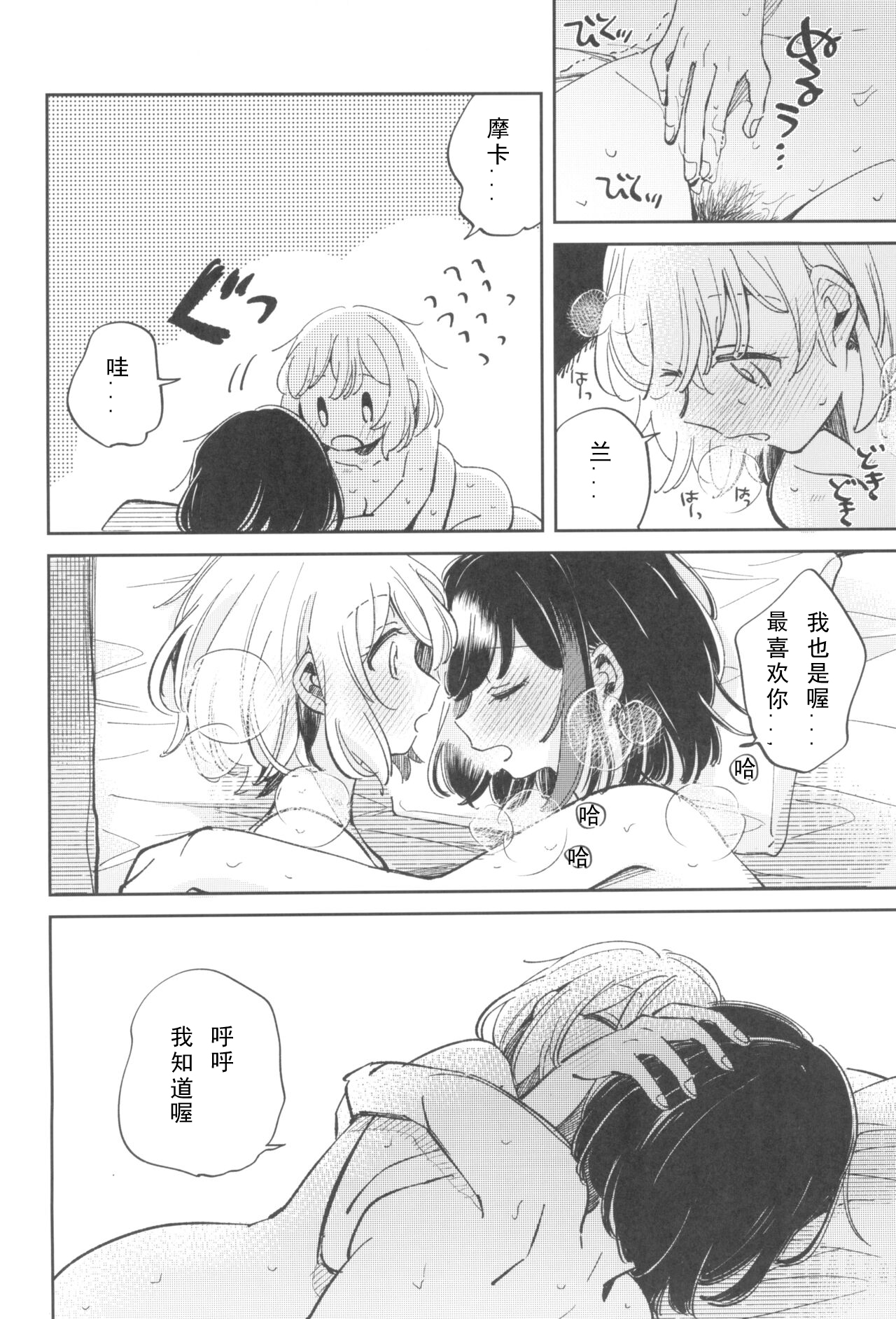 我，真是贪心啊 - Page 25