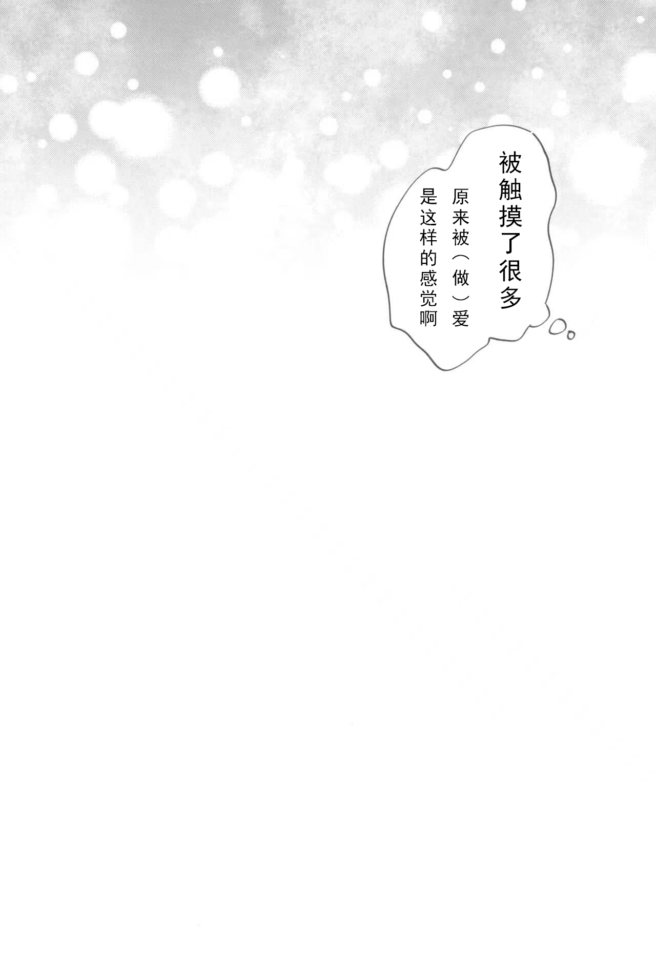 我，真是贪心啊 - Page 27