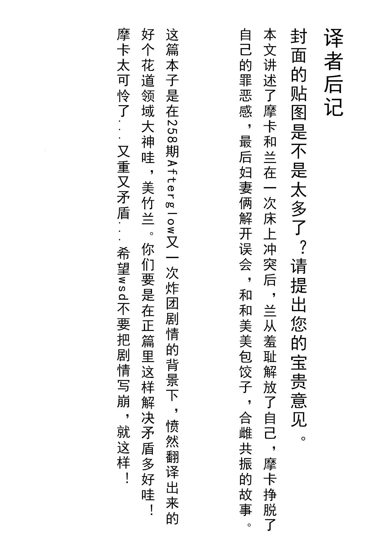 我，真是贪心啊 - Page 40
